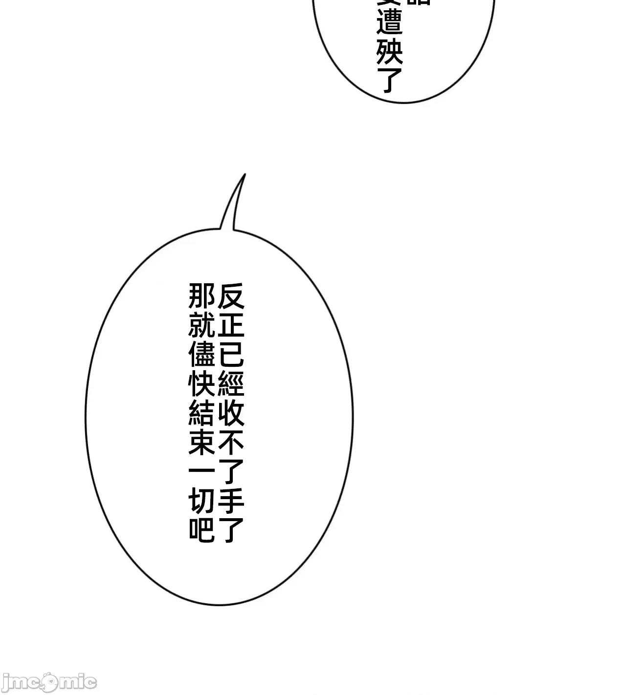 鐵之刃與火焰之花 完美的另一半 170 第42页
