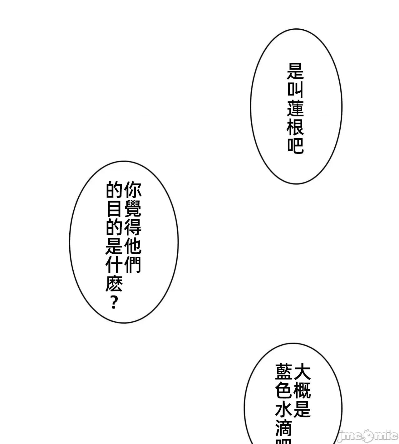 鐵之刃與火焰之花 完美的另一半 170 第46页