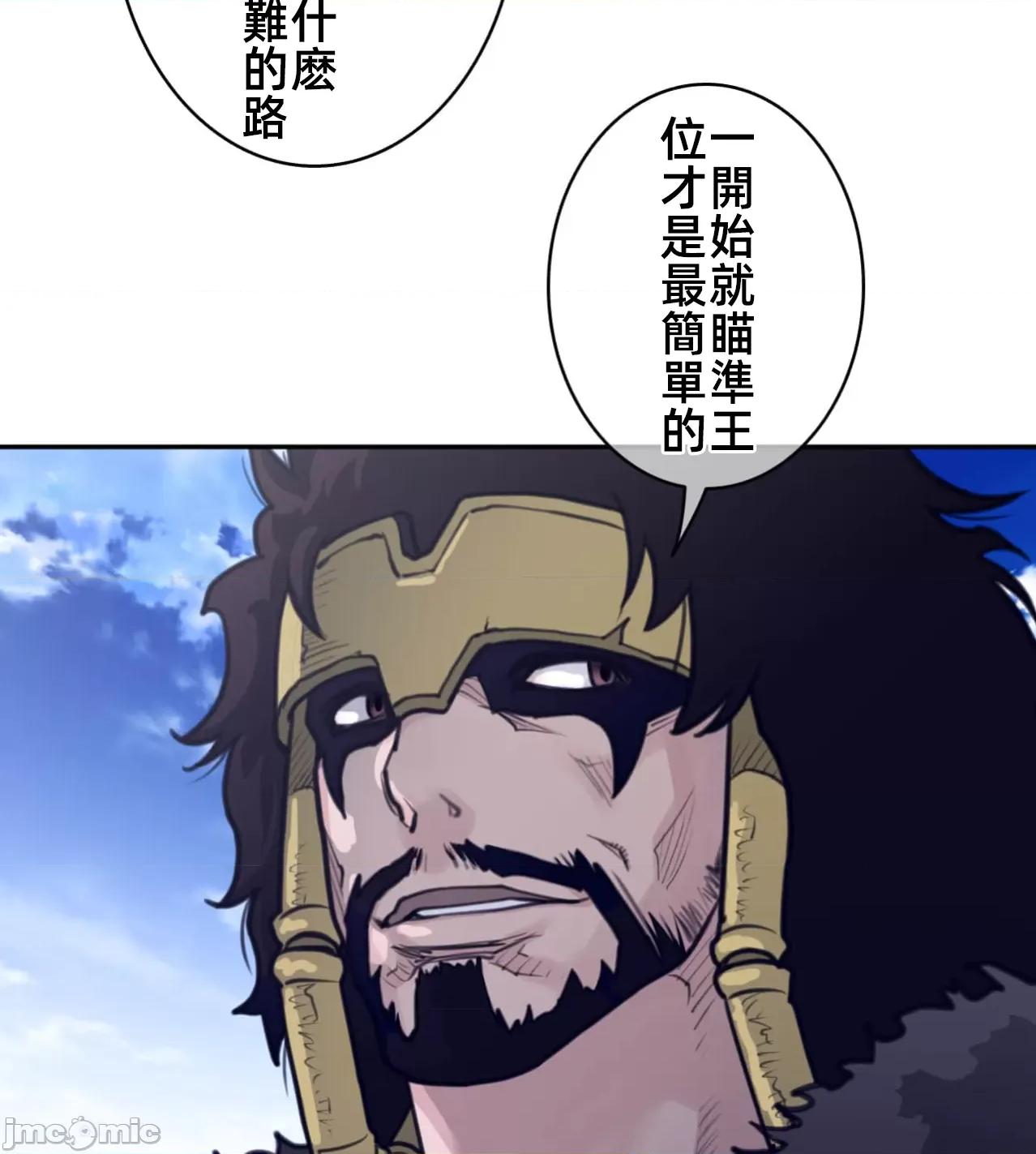 鐵之刃與火焰之花 完美的另一半 170 第48页