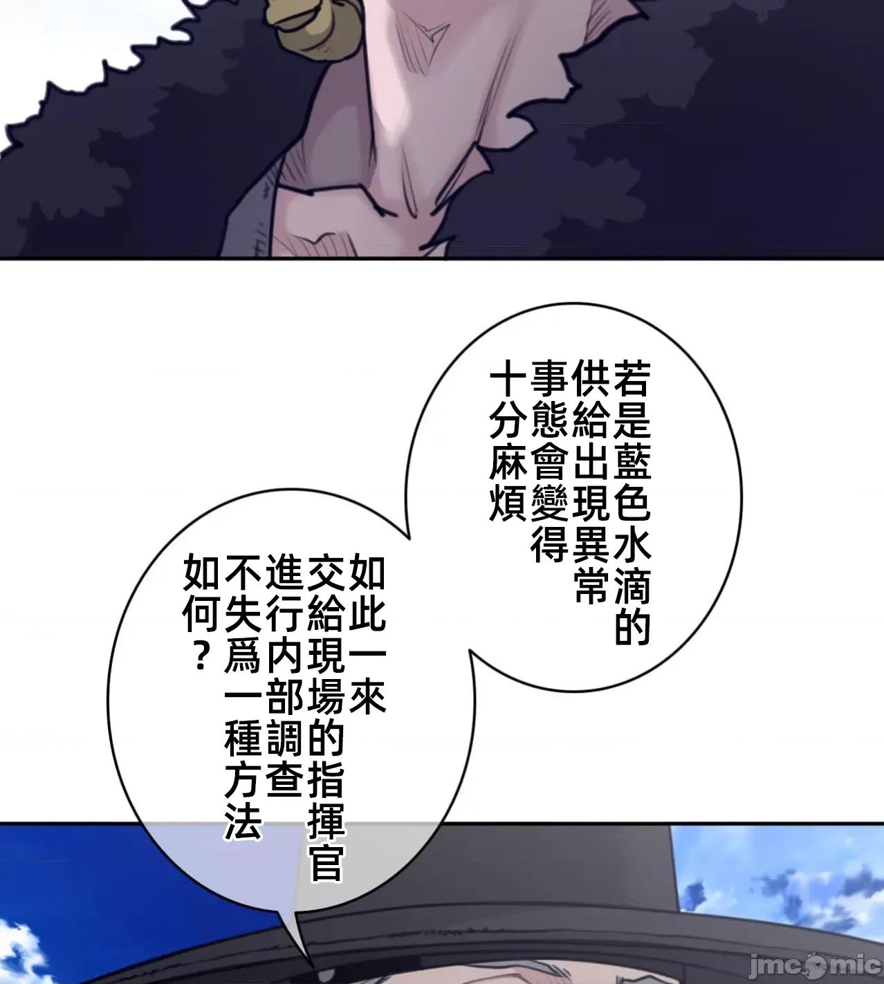 鐵之刃與火焰之花 完美的另一半 170 第49页
