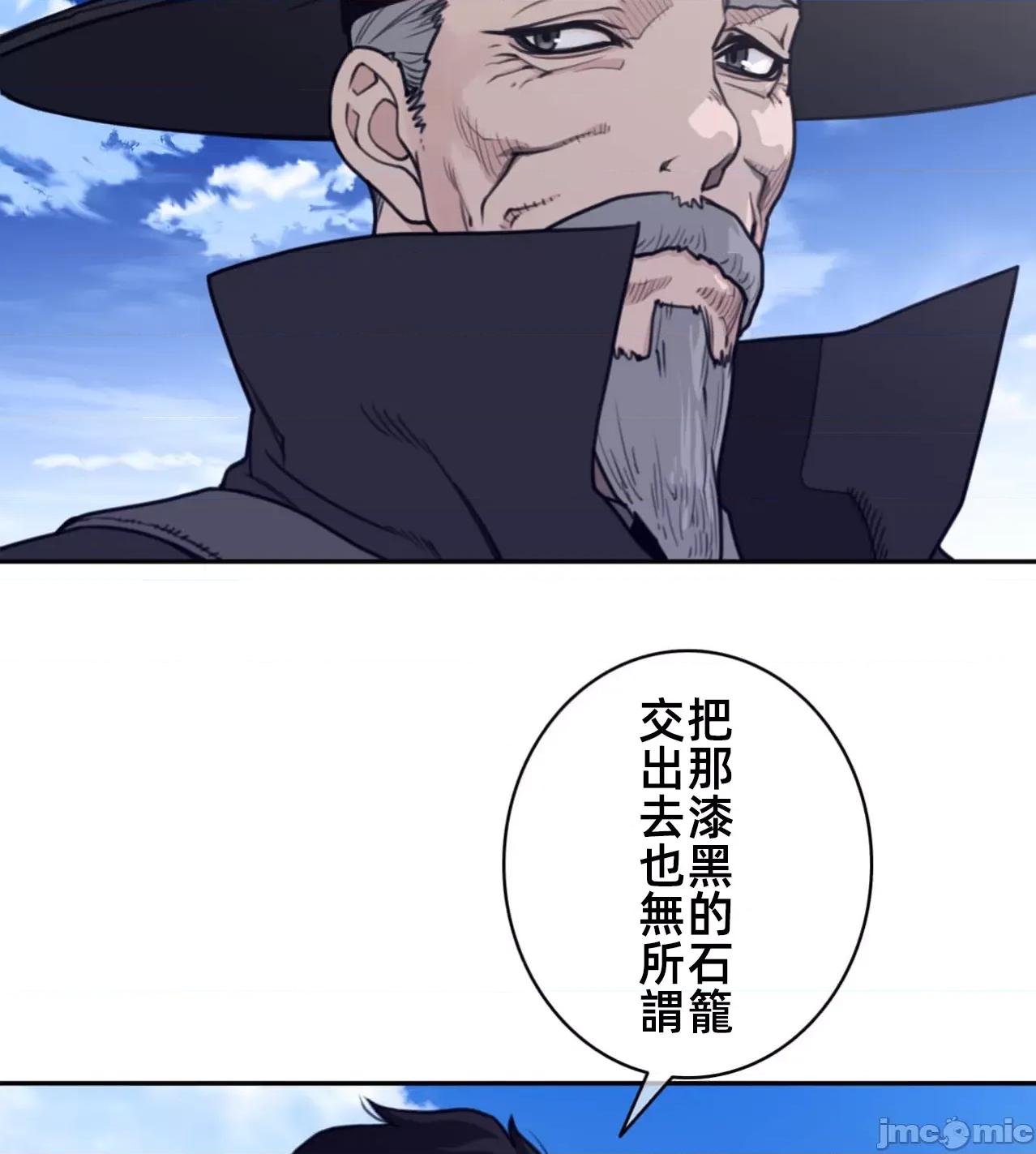 鐵之刃與火焰之花 完美的另一半 170 第50页