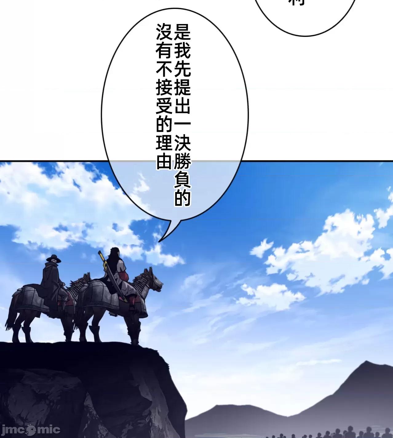 鐵之刃與火焰之花 完美的另一半 170 第52页
