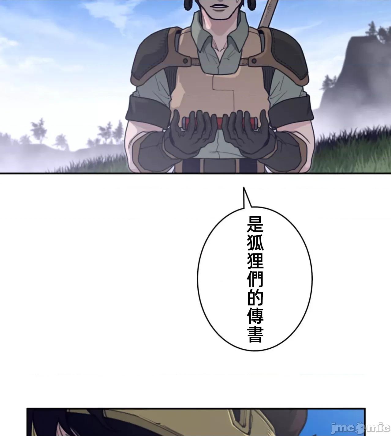 鐵之刃與火焰之花 完美的另一半 170 第55页