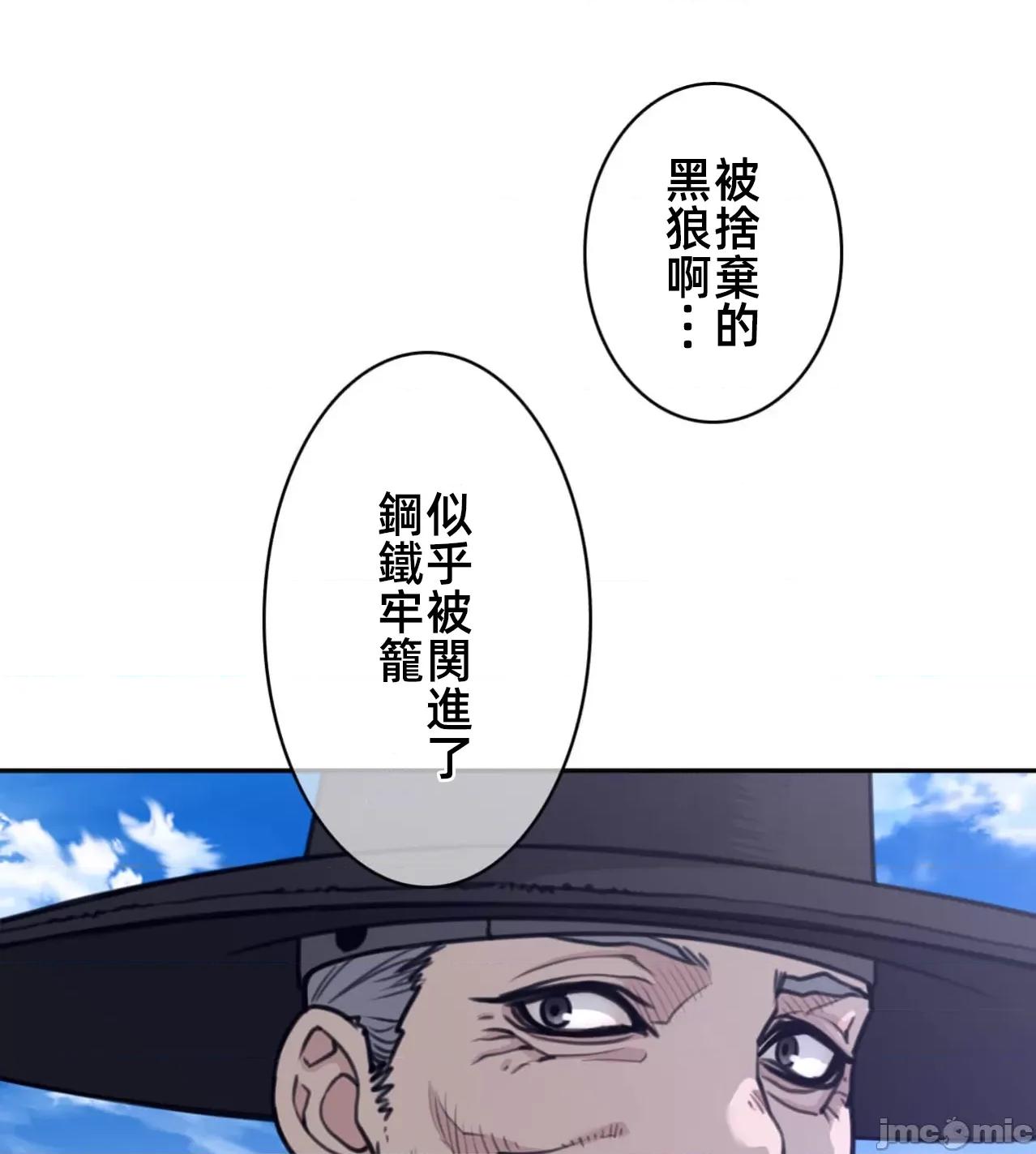 鐵之刃與火焰之花 完美的另一半 170 第58页