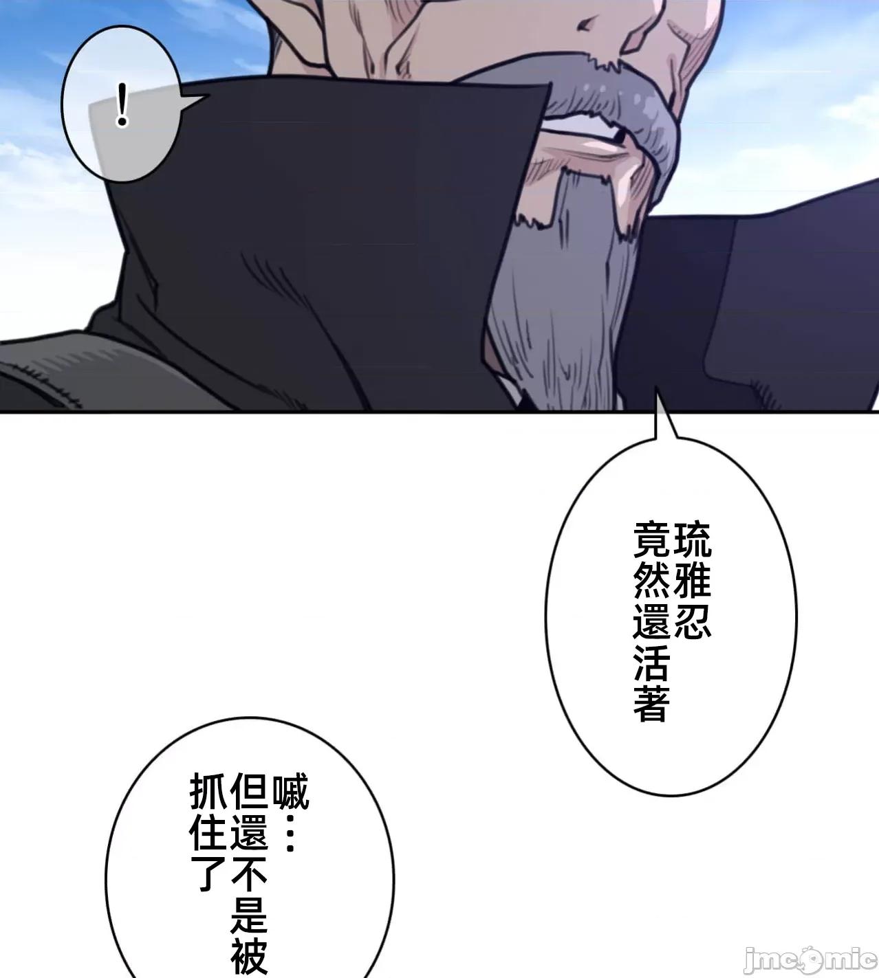鐵之刃與火焰之花 完美的另一半 170 第59页