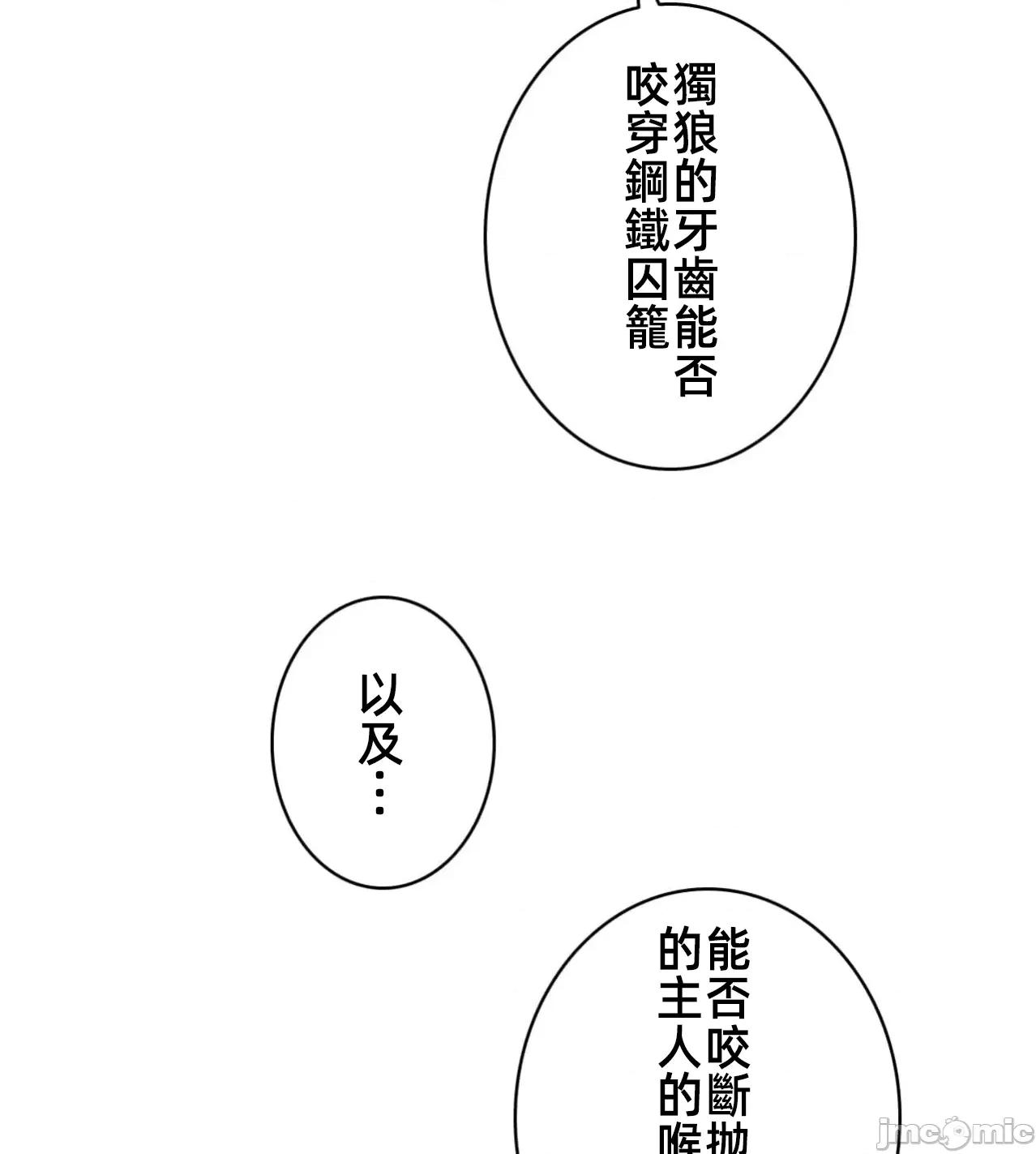 鐵之刃與火焰之花 完美的另一半 170 第62页