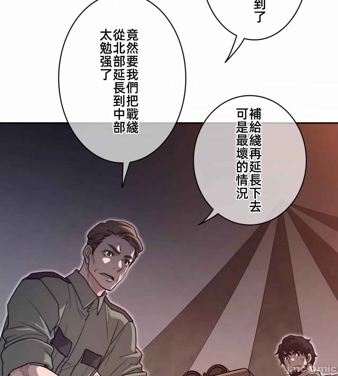 鐵之刃與火焰之花 完美的另一半 170 第66页
