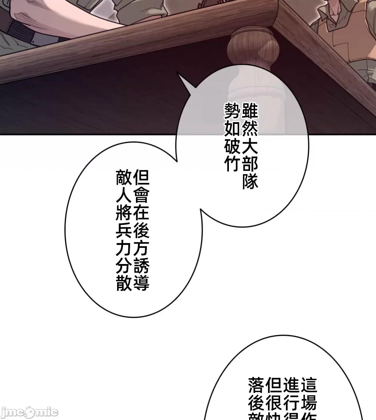鐵之刃與火焰之花 完美的另一半 170 第67页