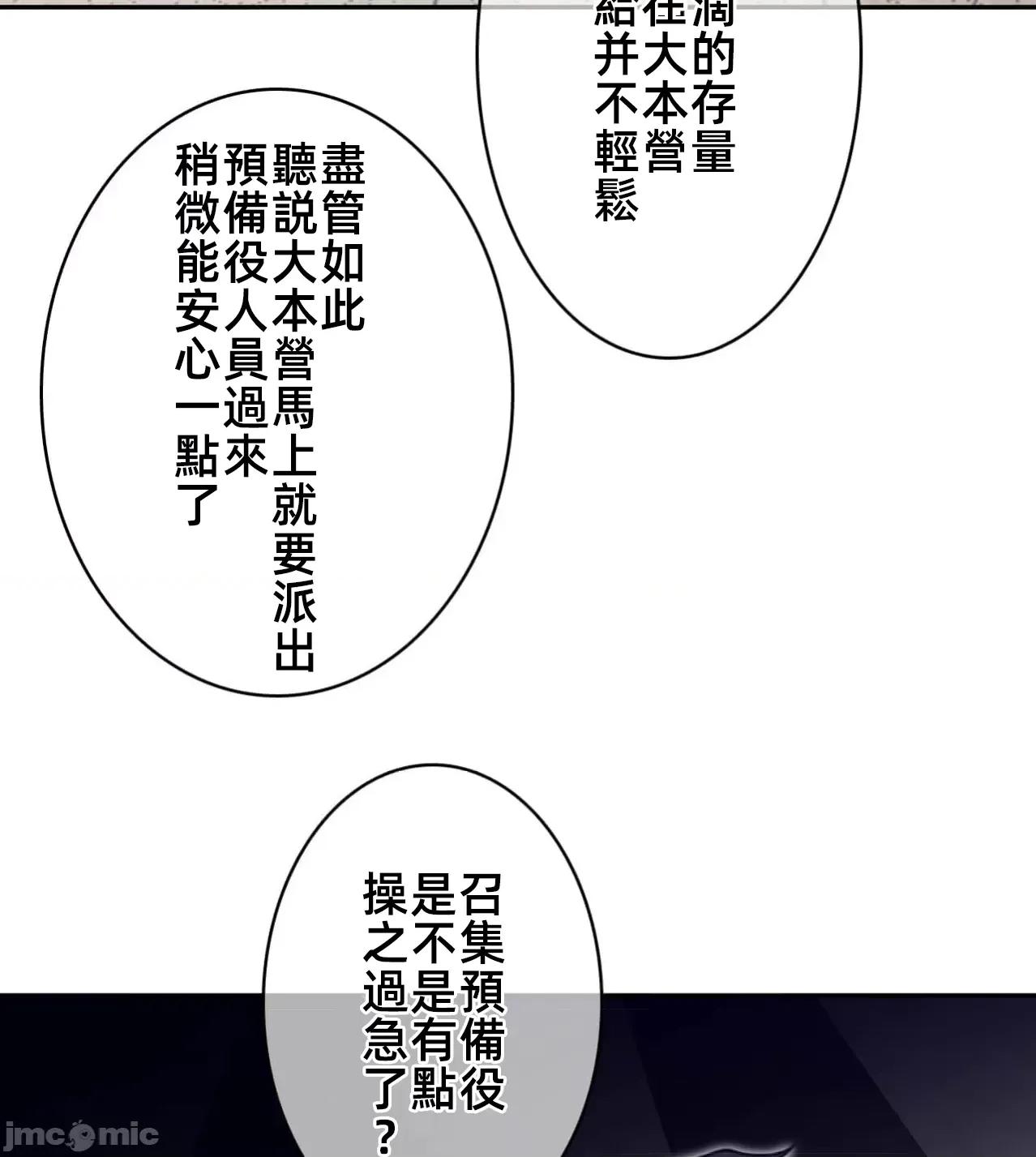 鐵之刃與火焰之花 完美的另一半 170 第69页