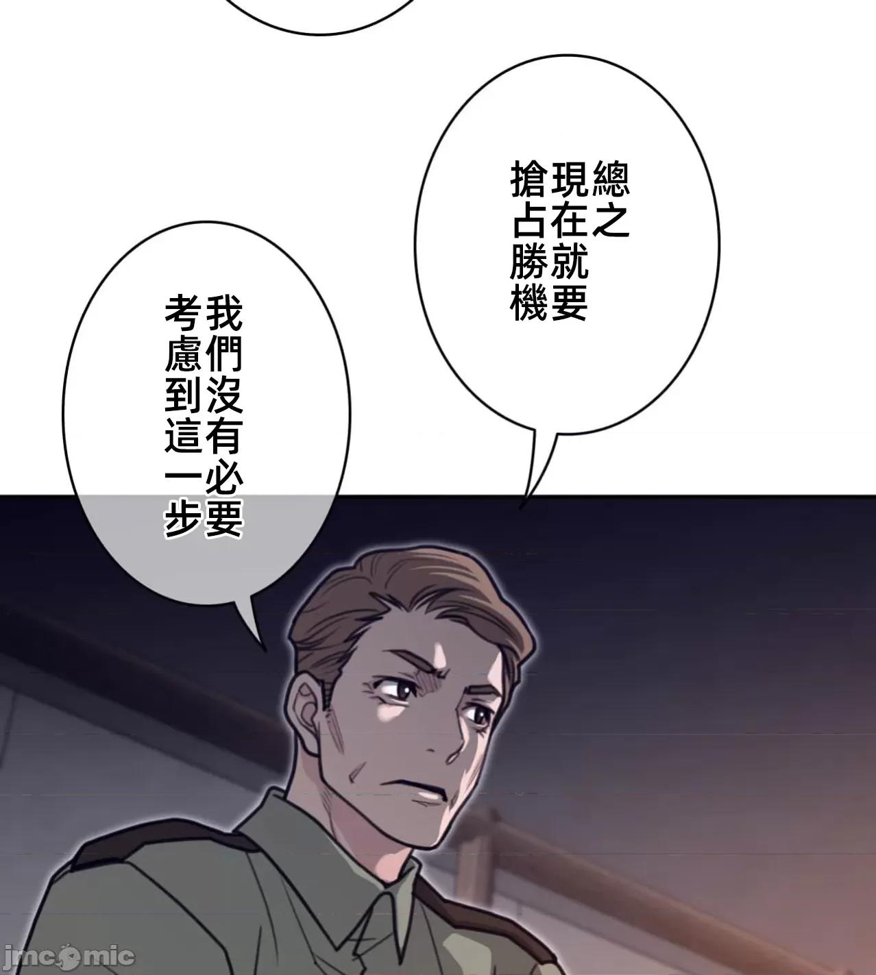 鐵之刃與火焰之花 完美的另一半 170 第71页
