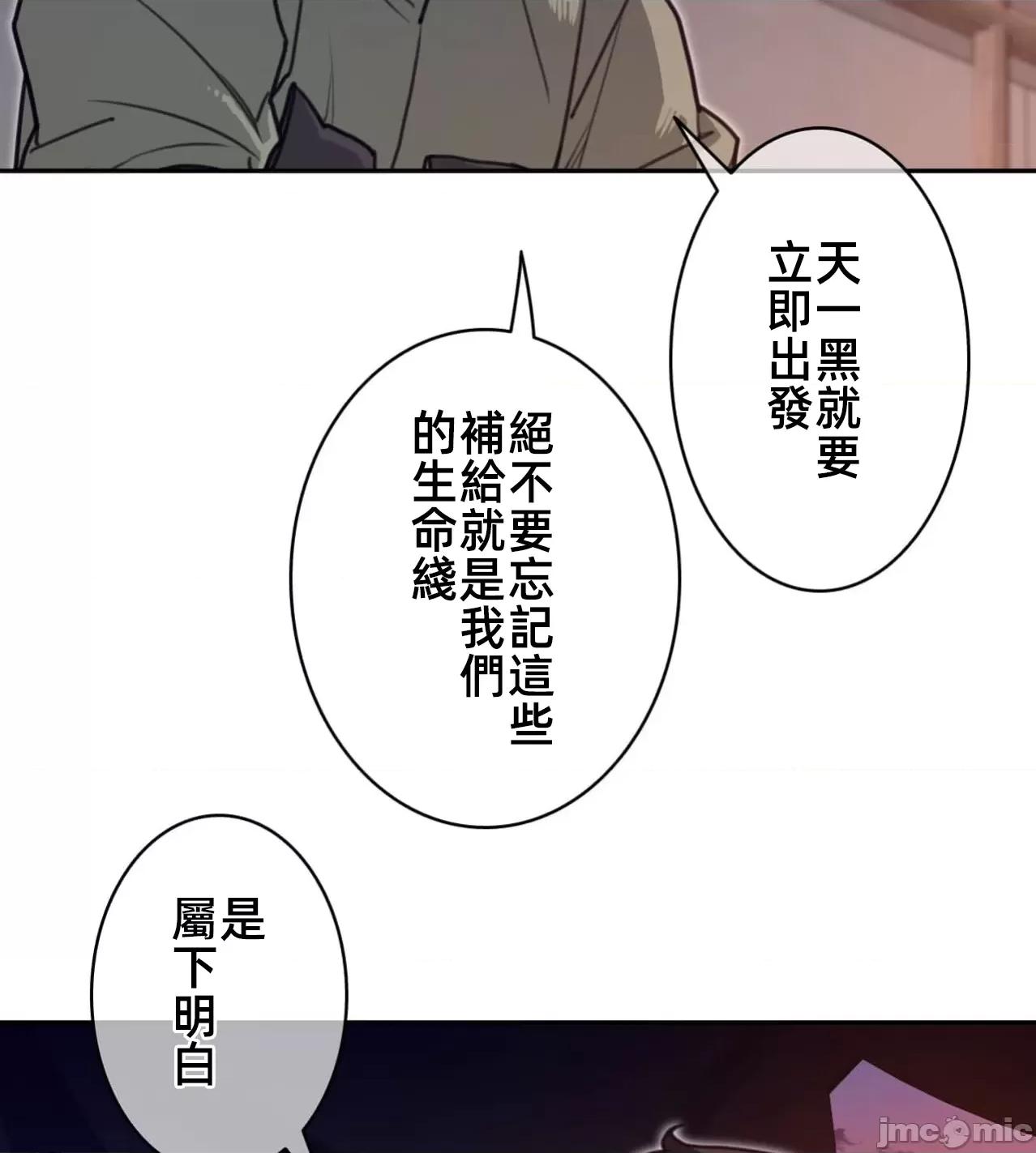 鐵之刃與火焰之花 完美的另一半 170 第72页