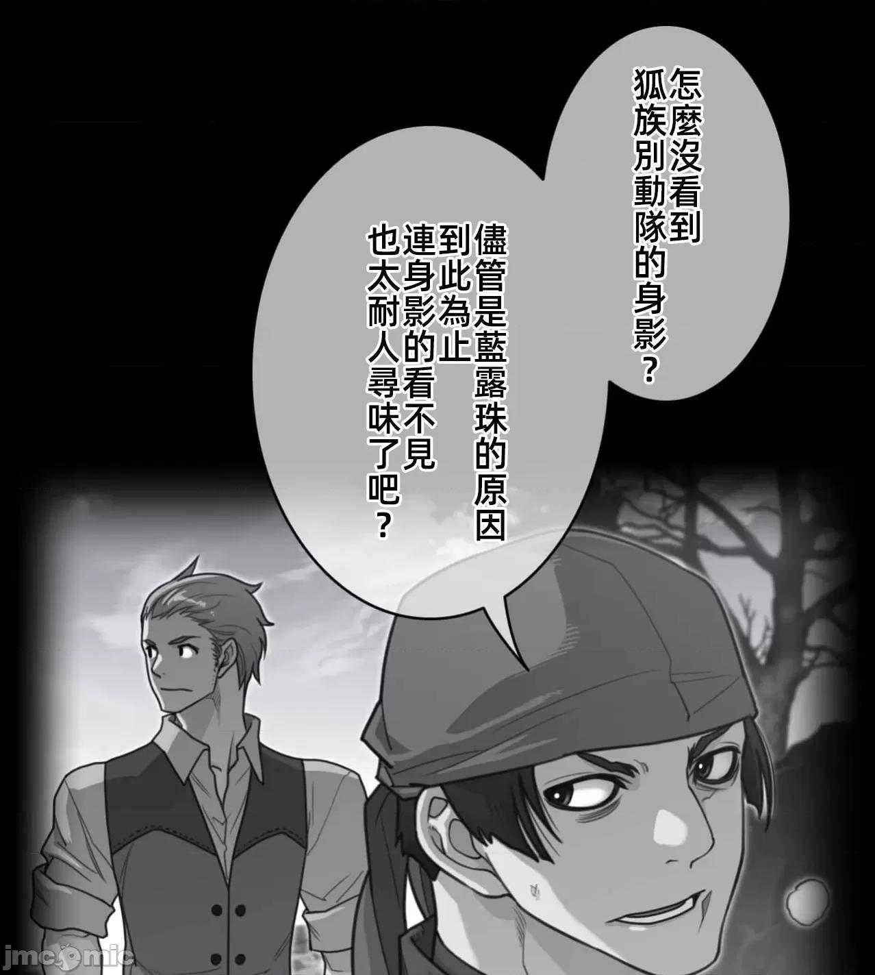 鐵之刃與火焰之花 完美的另一半171 第1页