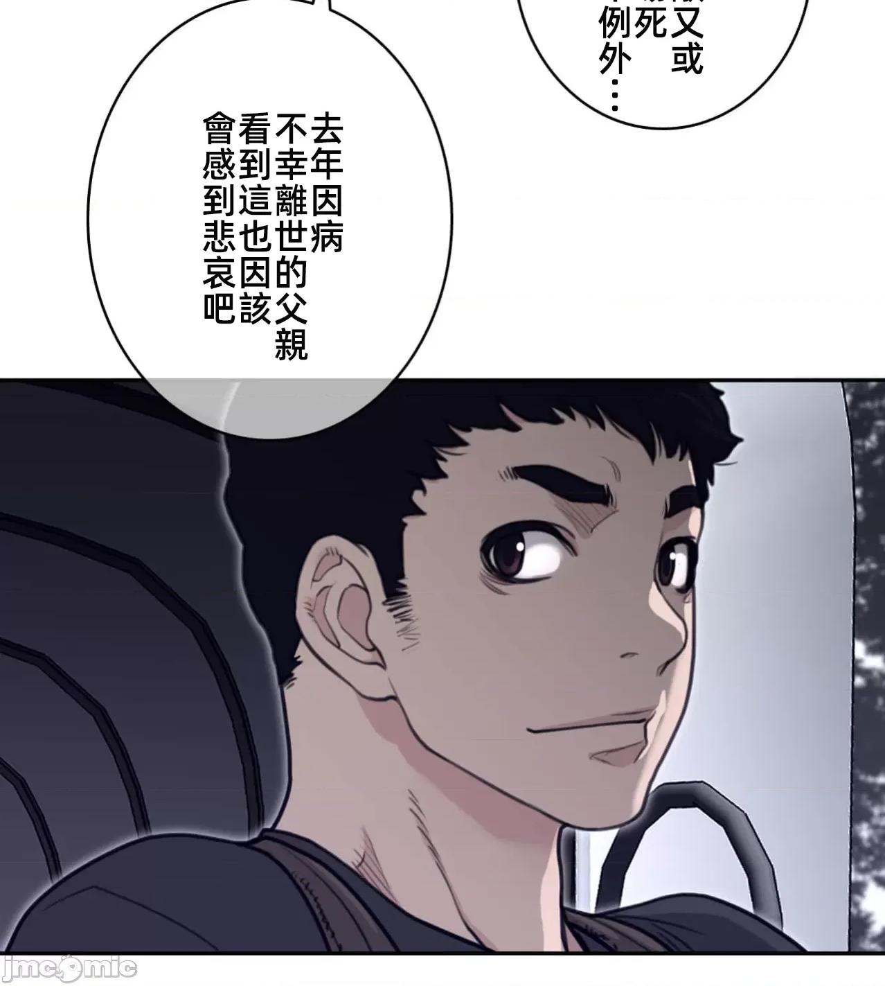 鐵之刃與火焰之花 完美的另一半171 第19页