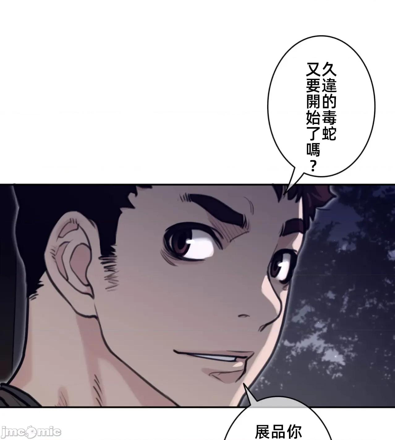 鐵之刃與火焰之花 完美的另一半171 第20页