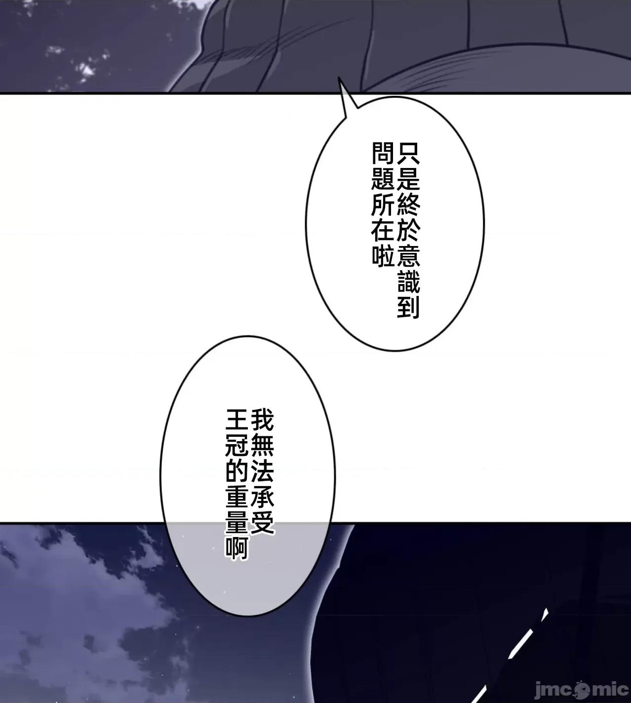 鐵之刃與火焰之花 完美的另一半171 第22页