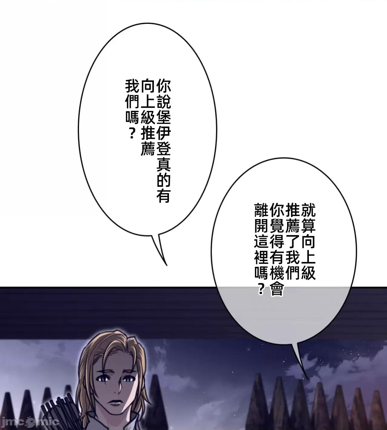 鐵之刃與火焰之花 完美的另一半171 第24页