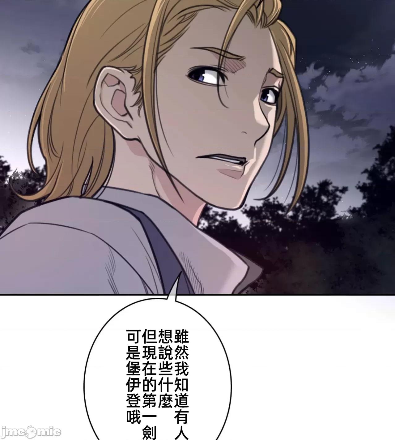 鐵之刃與火焰之花 完美的另一半171 第26页
