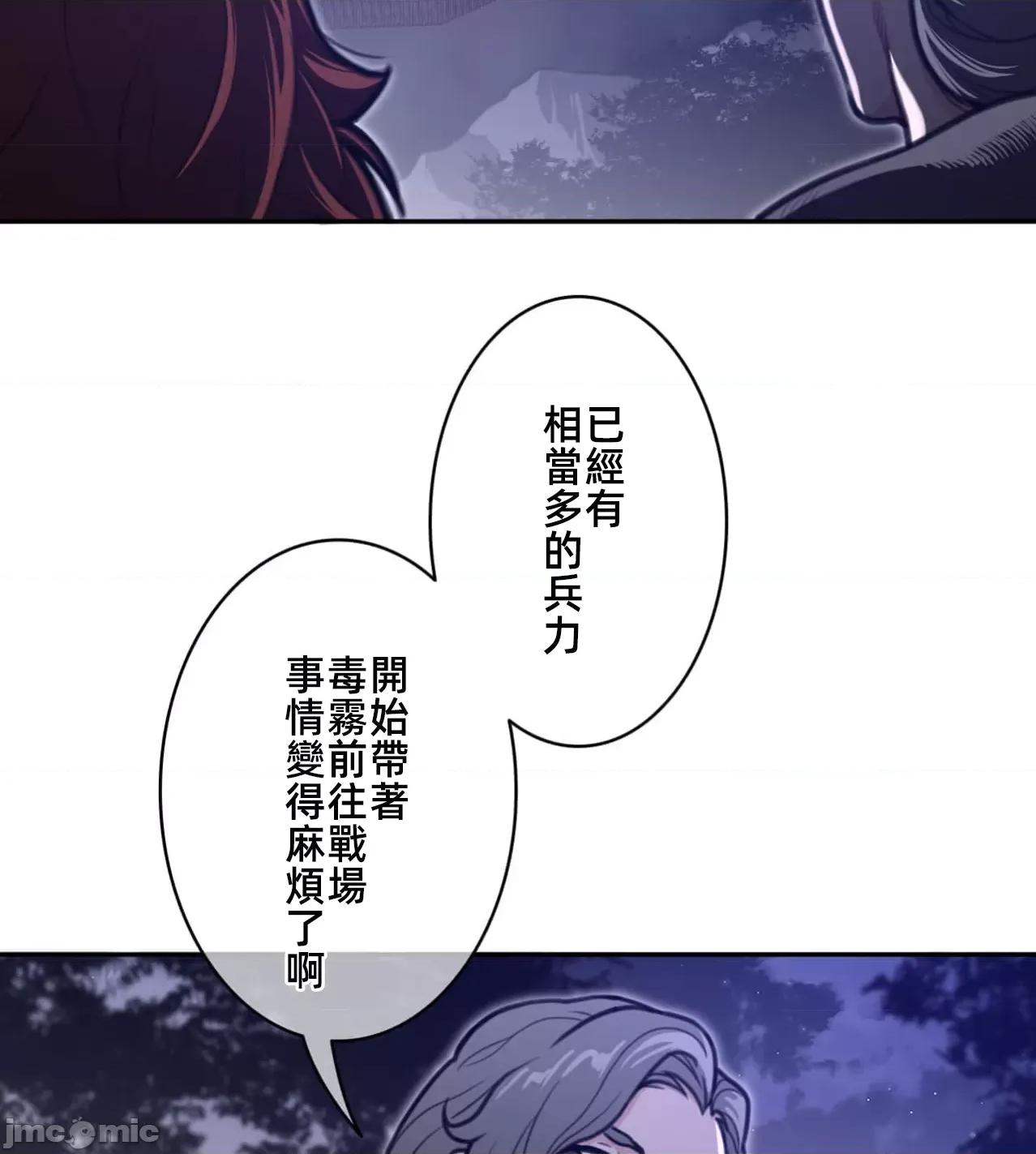 鐵之刃與火焰之花 完美的另一半171 第36页