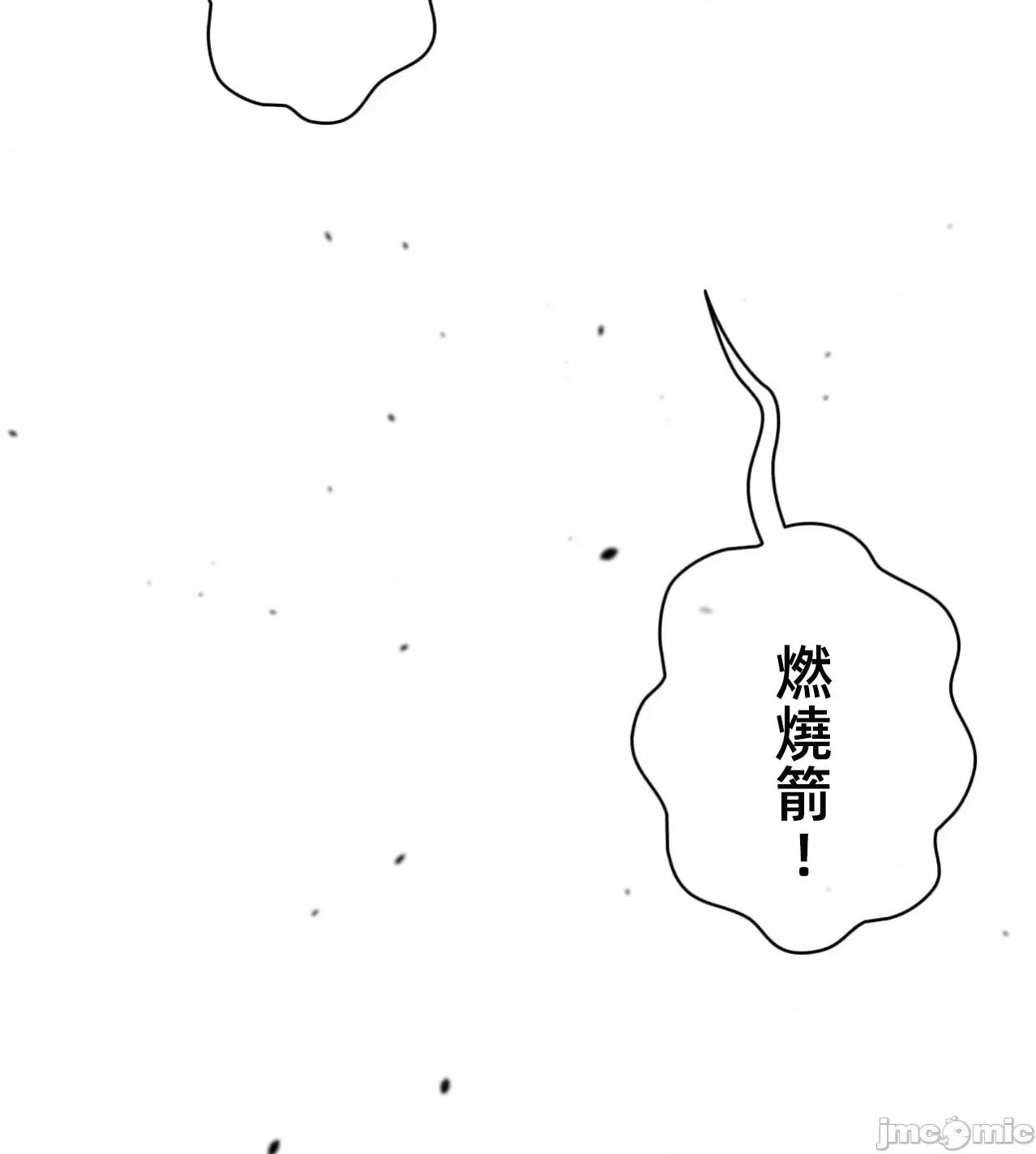鐵之刃與火焰之花 完美的另一半171 第53页