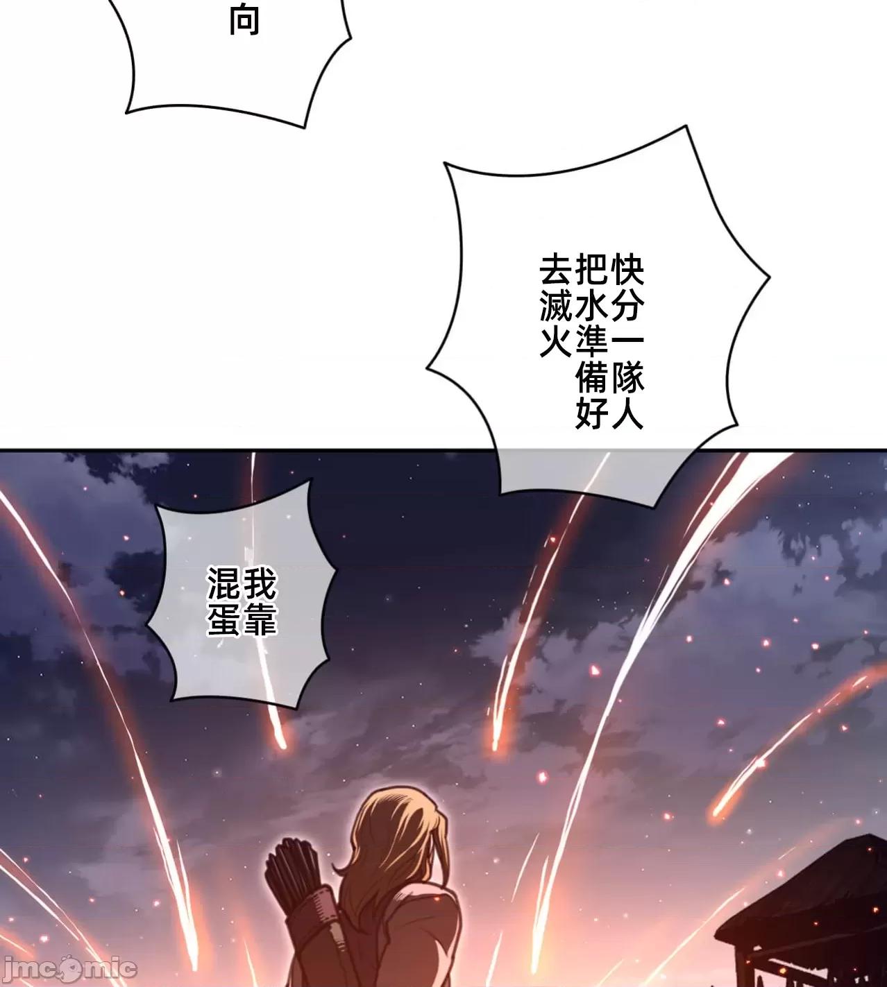 鐵之刃與火焰之花 完美的另一半171 第59页