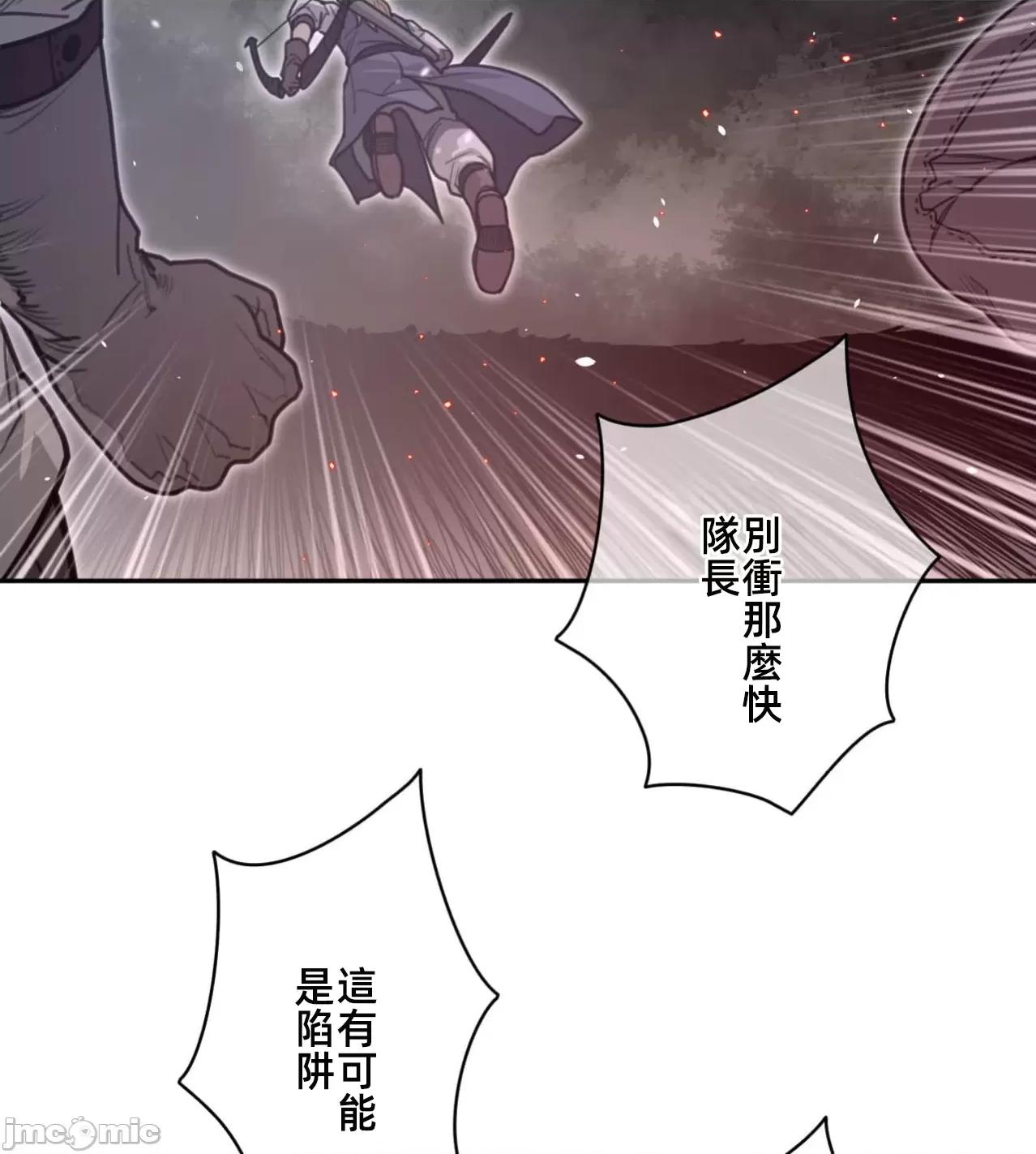 鐵之刃與火焰之花 完美的另一半171 第64页