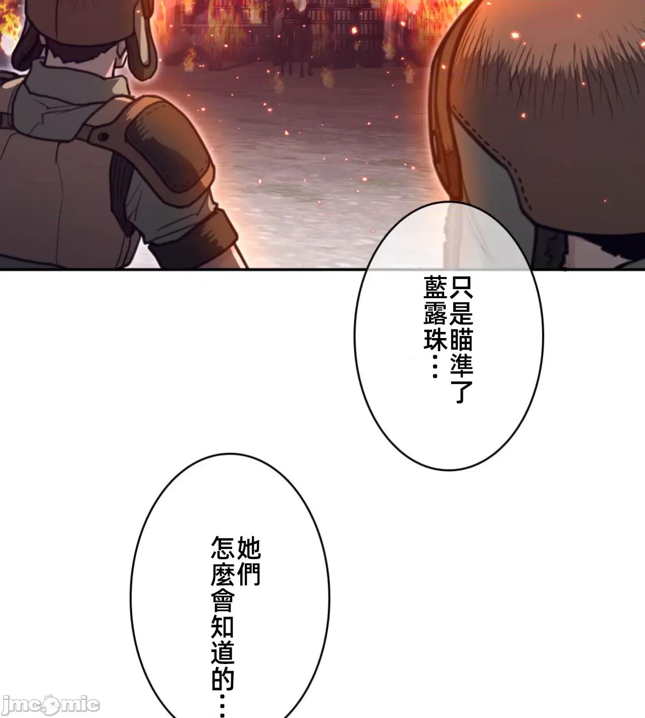 鐵之刃與火焰之花 完美的另一半171 第71页