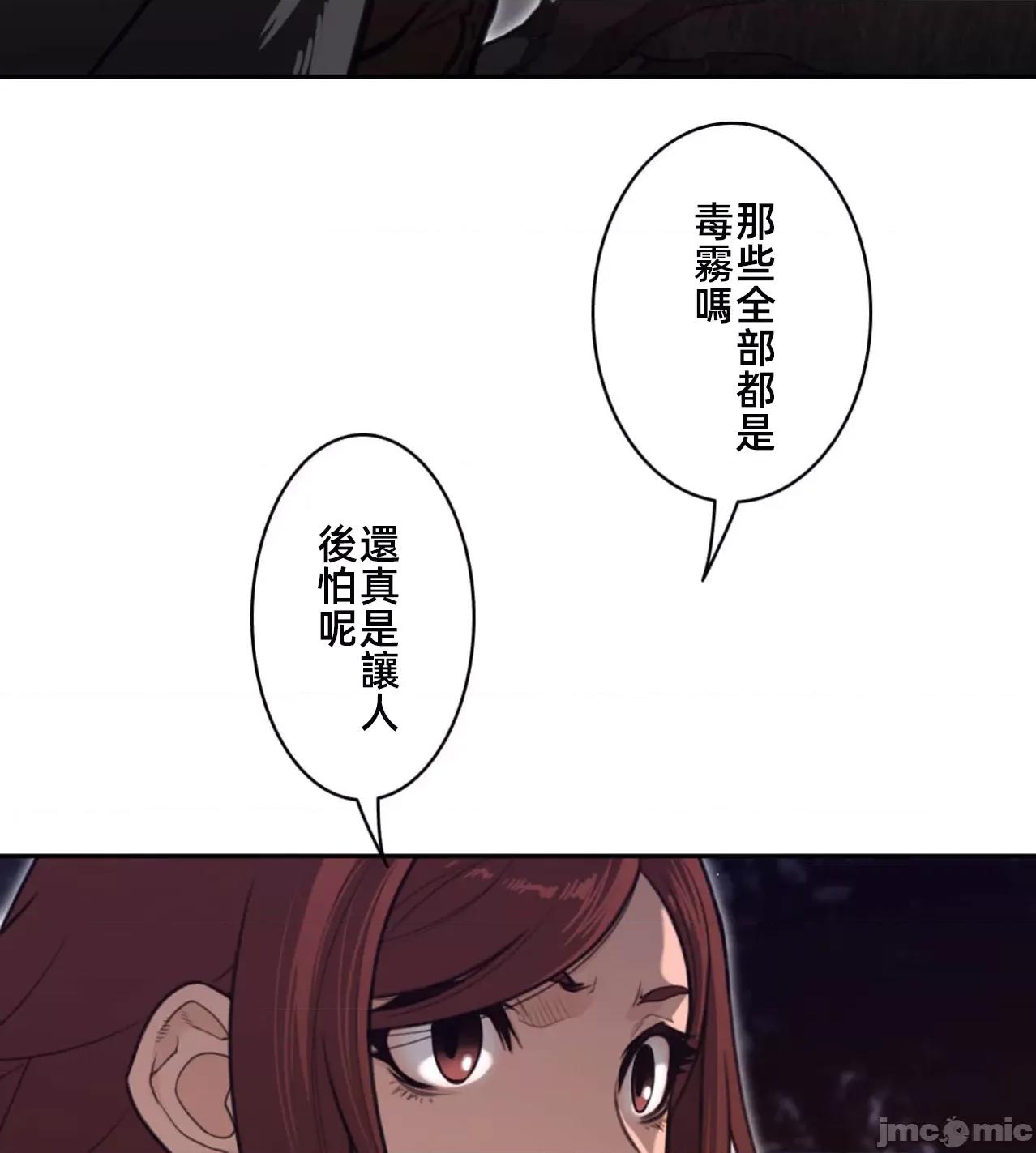 鐵之刃與火焰之花 完美的另一半172 第29页