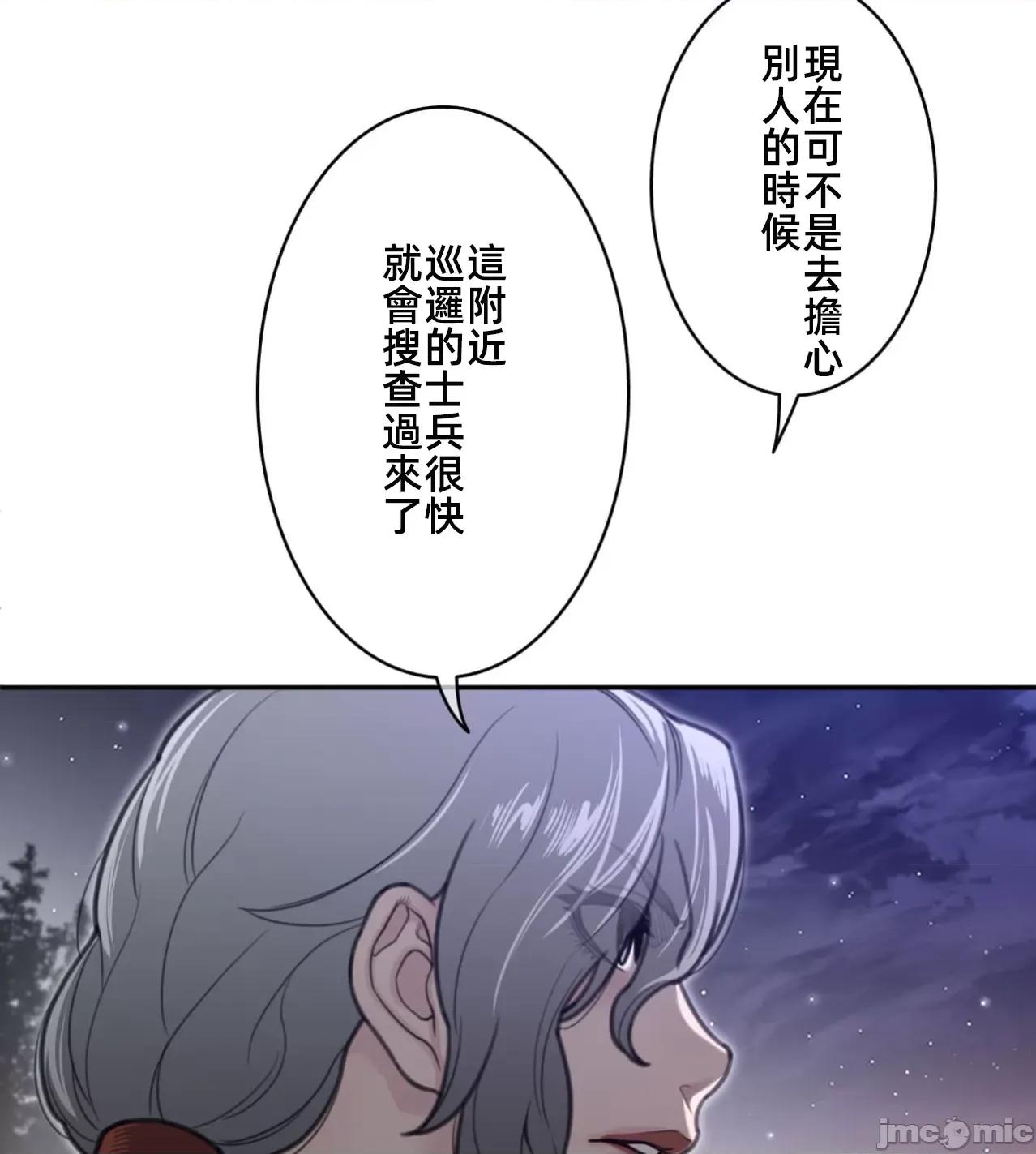 鐵之刃與火焰之花 完美的另一半172 第31页