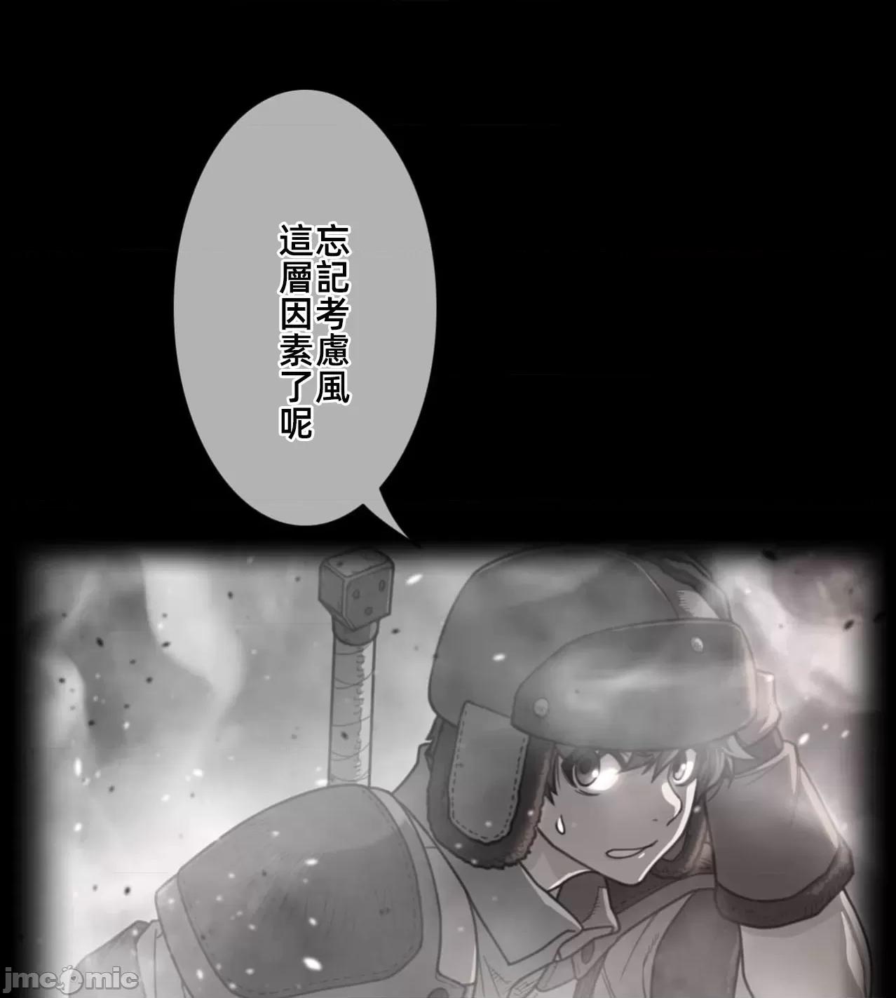 鐵之刃與火焰之花 完美的另一半 173 第2页
