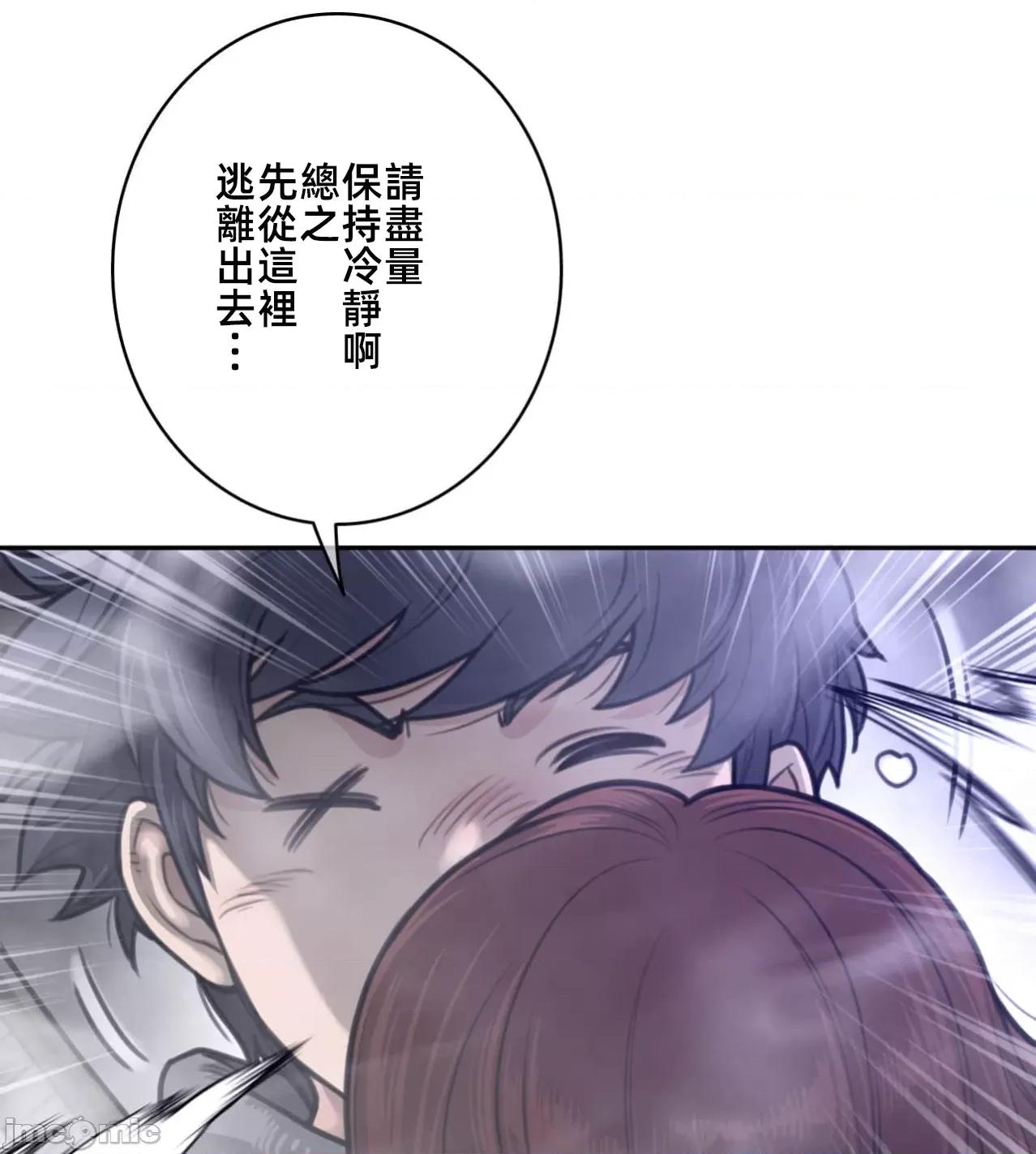鐵之刃與火焰之花 完美的另一半 173 第22页