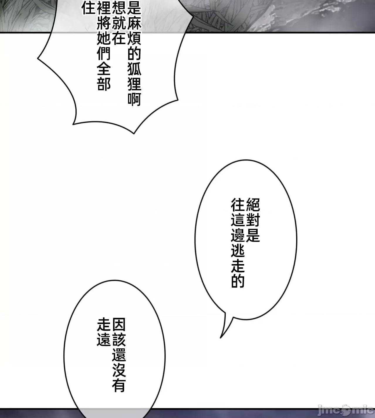 鐵之刃與火焰之花 完美的另一半 173 第34页
