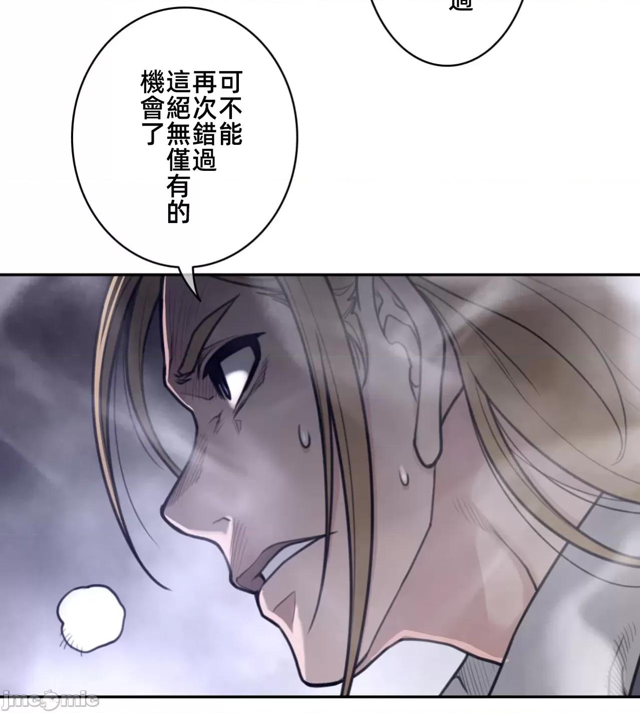 鐵之刃與火焰之花 完美的另一半 173 第36页
