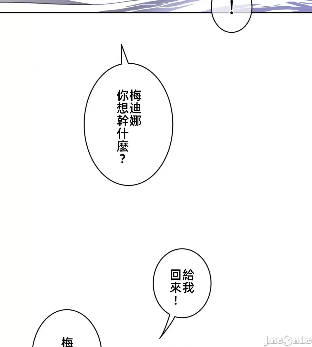 鐵之刃與火焰之花 完美的另一半 173 第68页