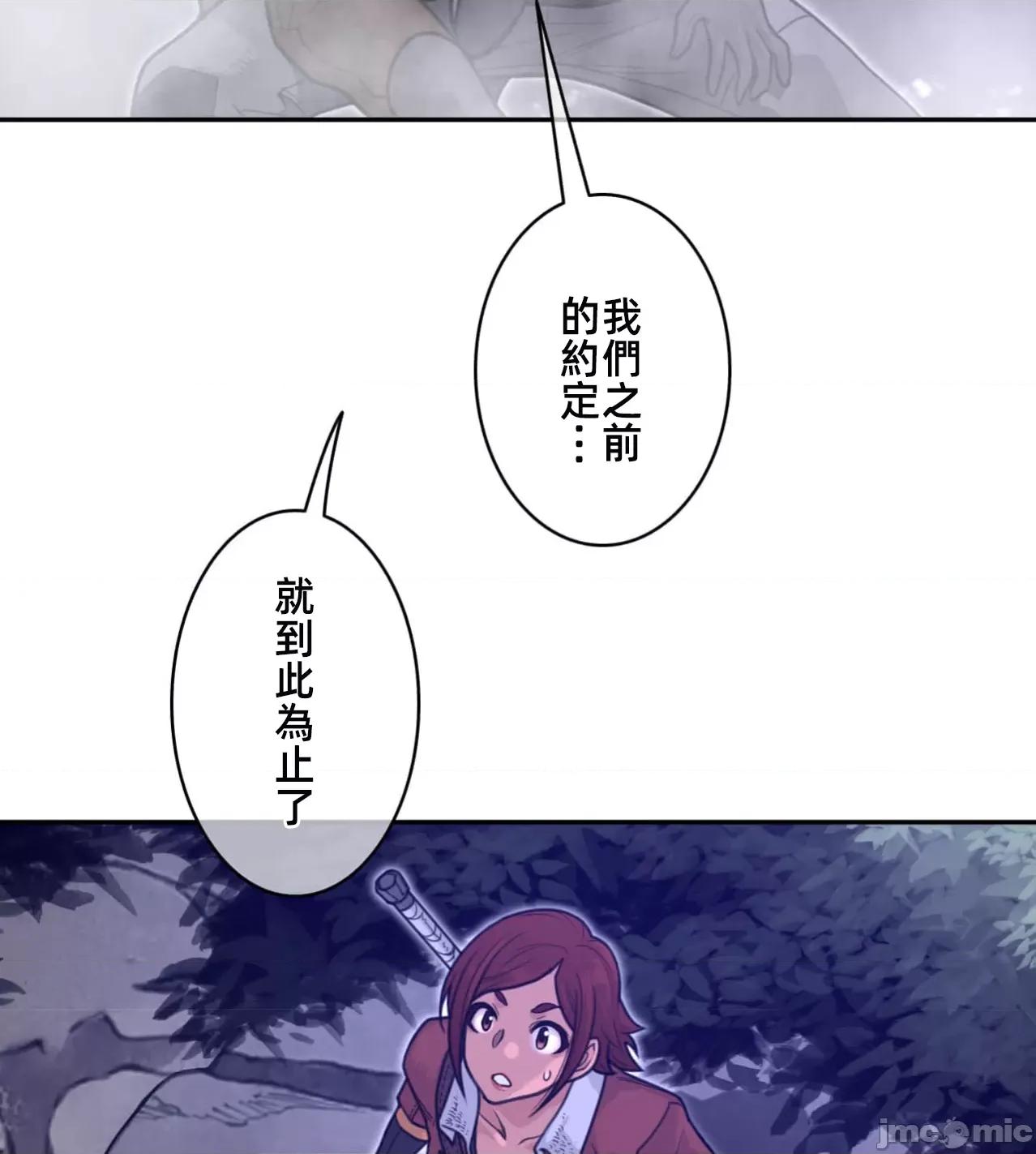 鐵之刃與火焰之花 完美的另一半 174 第13页