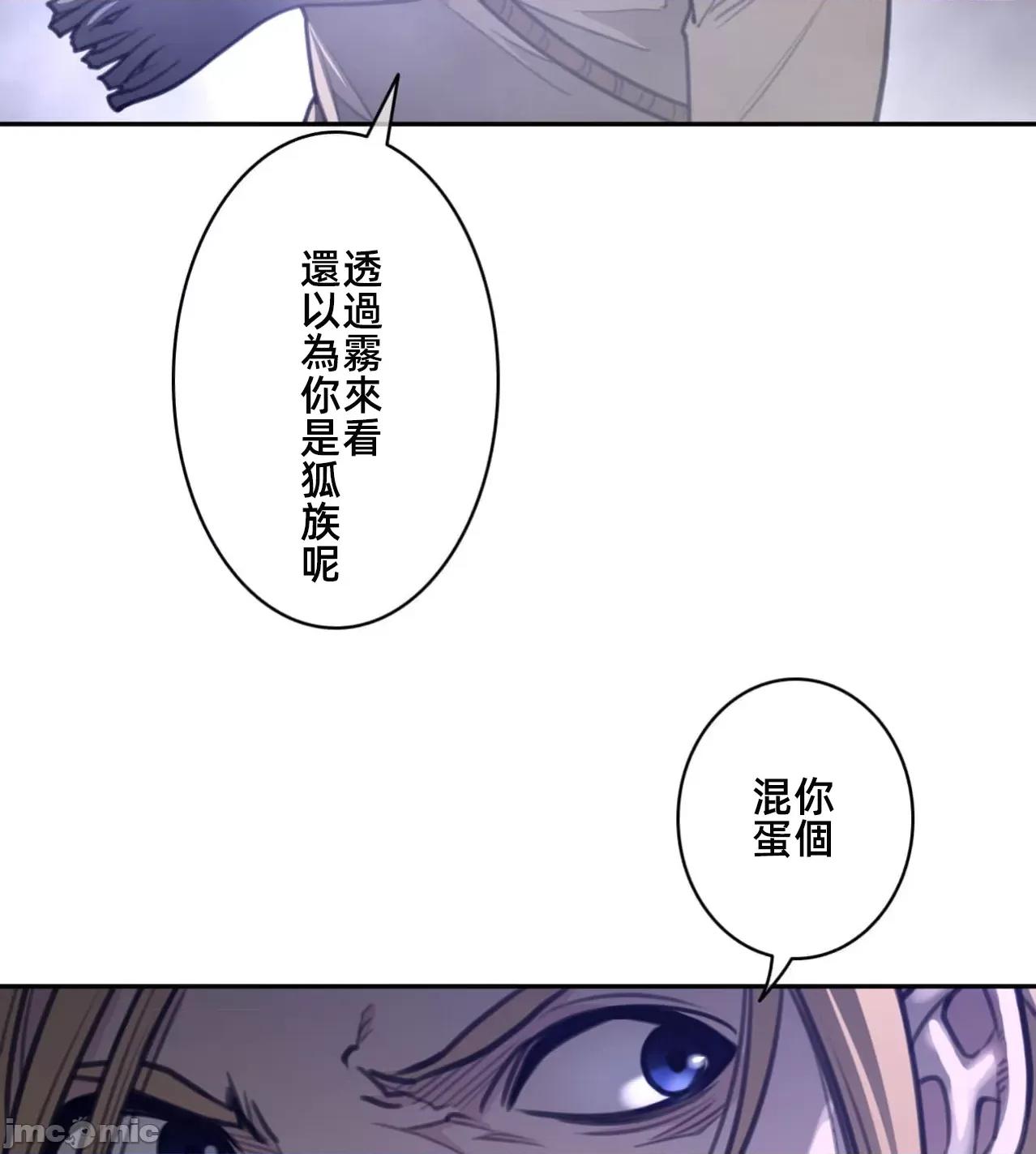 鐵之刃與火焰之花 完美的另一半 174 第50页