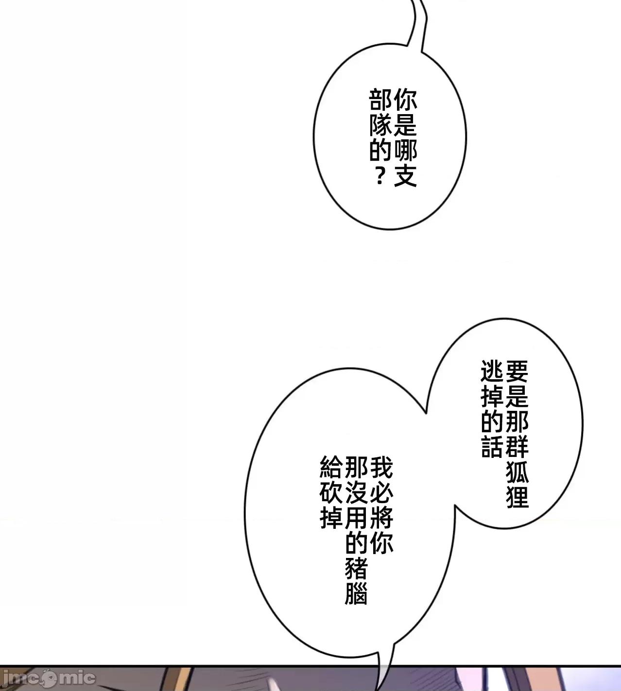 鐵之刃與火焰之花 完美的另一半 174 第55页