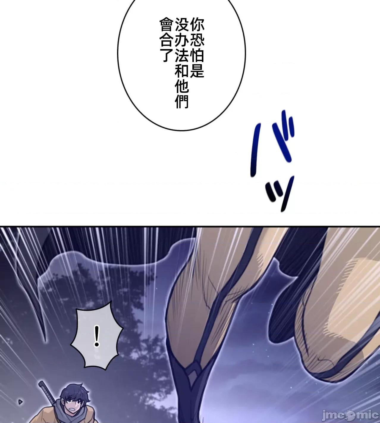 鐵之刃與火焰之花 完美的另一半 174 第59页