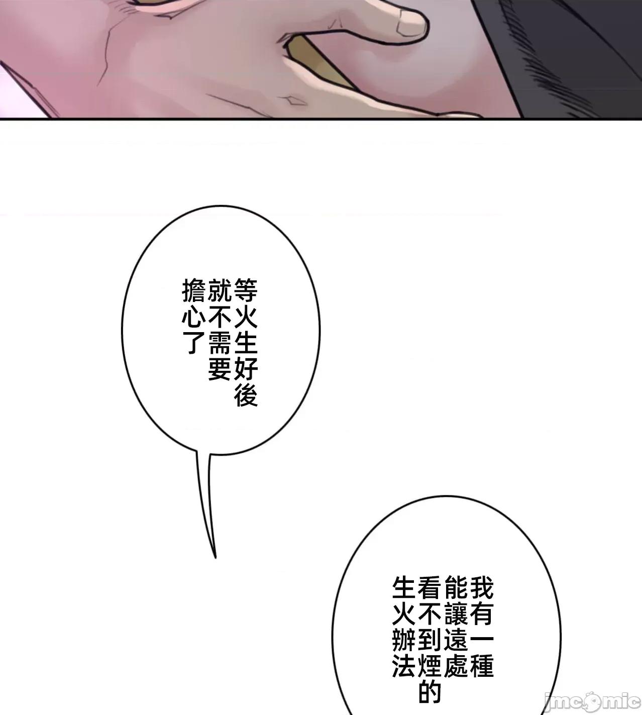 鐵之刃與火焰之花 完美的另一半 175 第72页