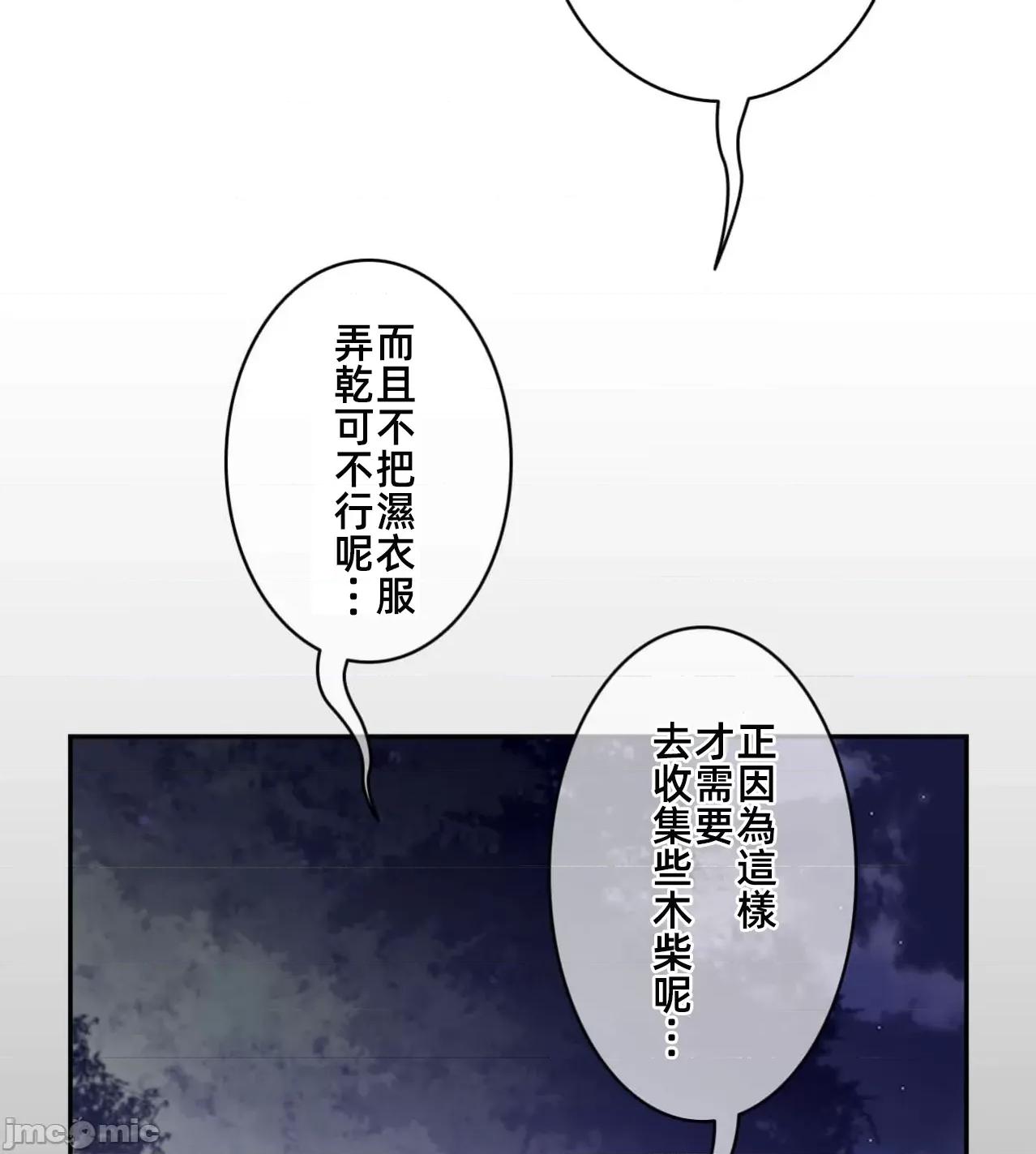 鐵之刃與火焰之花 完美的另一半 175 第73页