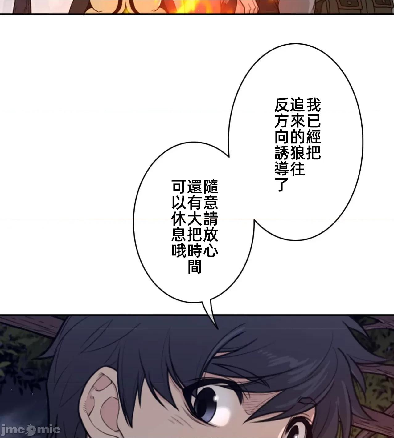鐵之刃與火焰之花 完美的另一半176 第30页