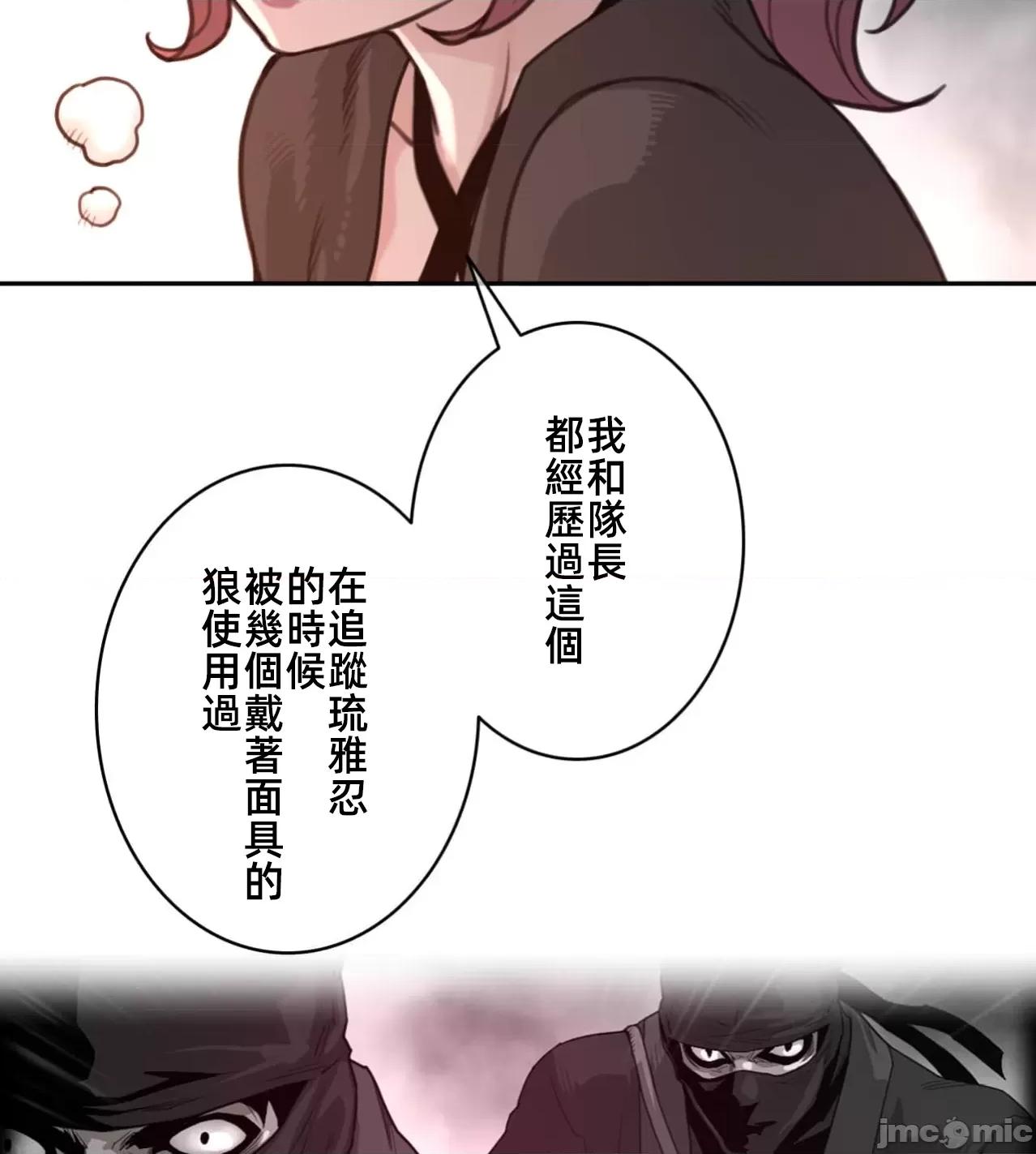 鐵之刃與火焰之花 完美的另一半176 第40页