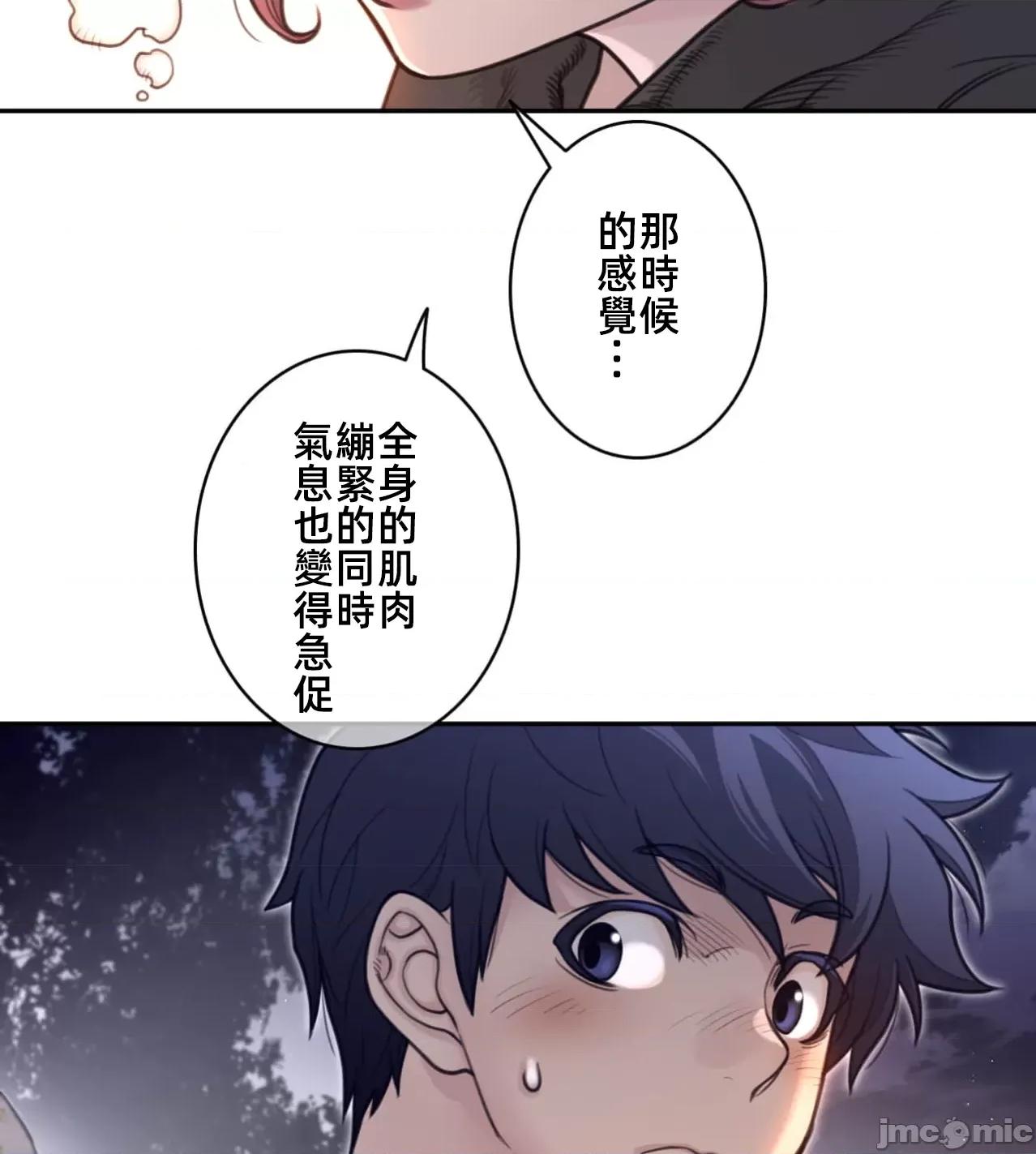 鐵之刃與火焰之花 完美的另一半176 第44页