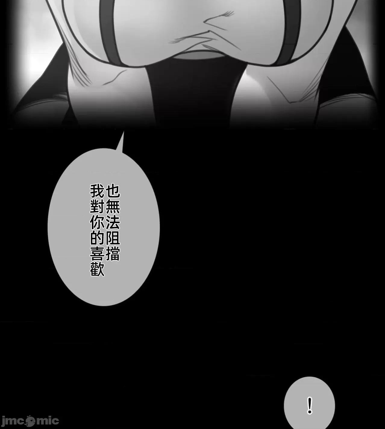 鐵之刃與火焰之花 完美的另一半 177 第4页