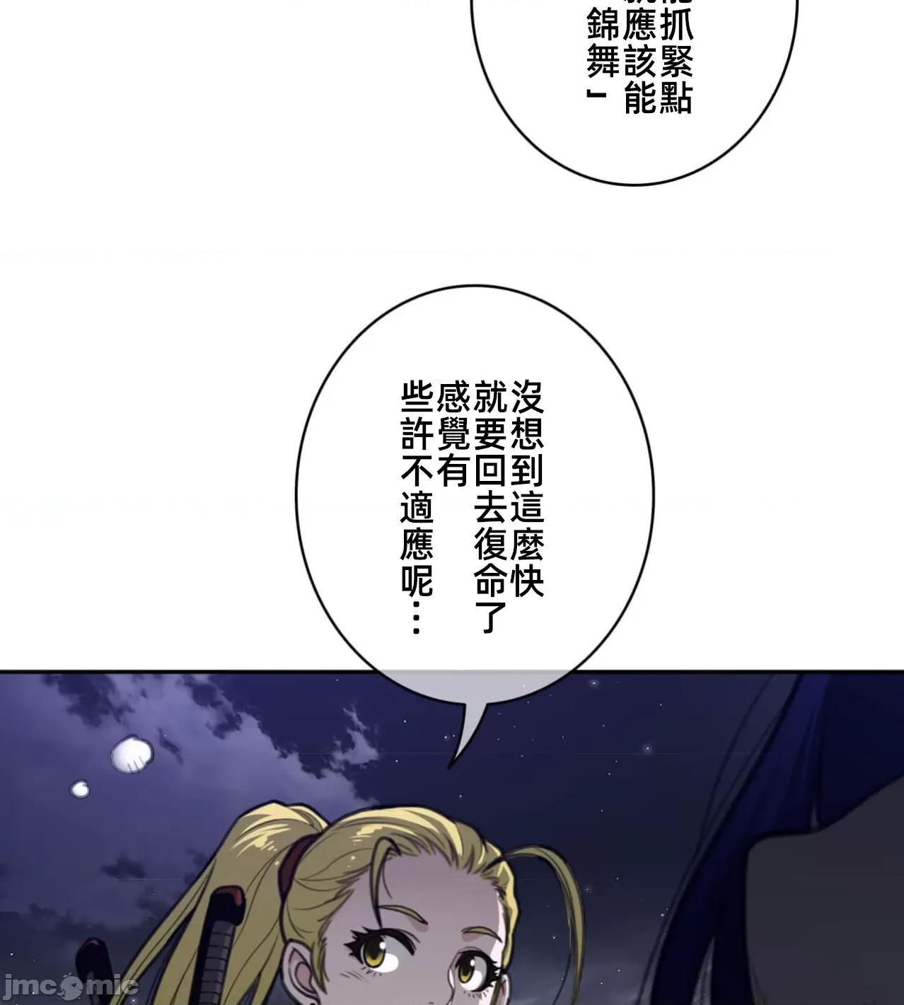 鐵之刃與火焰之花 完美的另一半 177 第16页