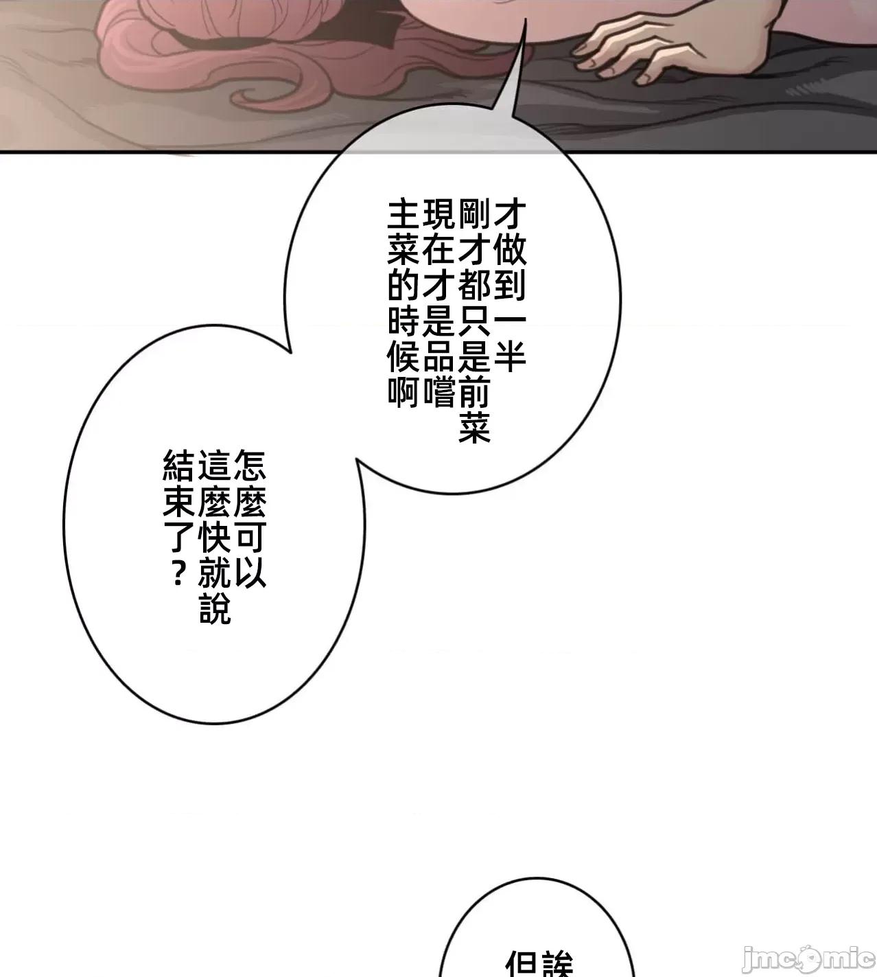 鐵之刃與火焰之花 完美的另一半178 第37页
