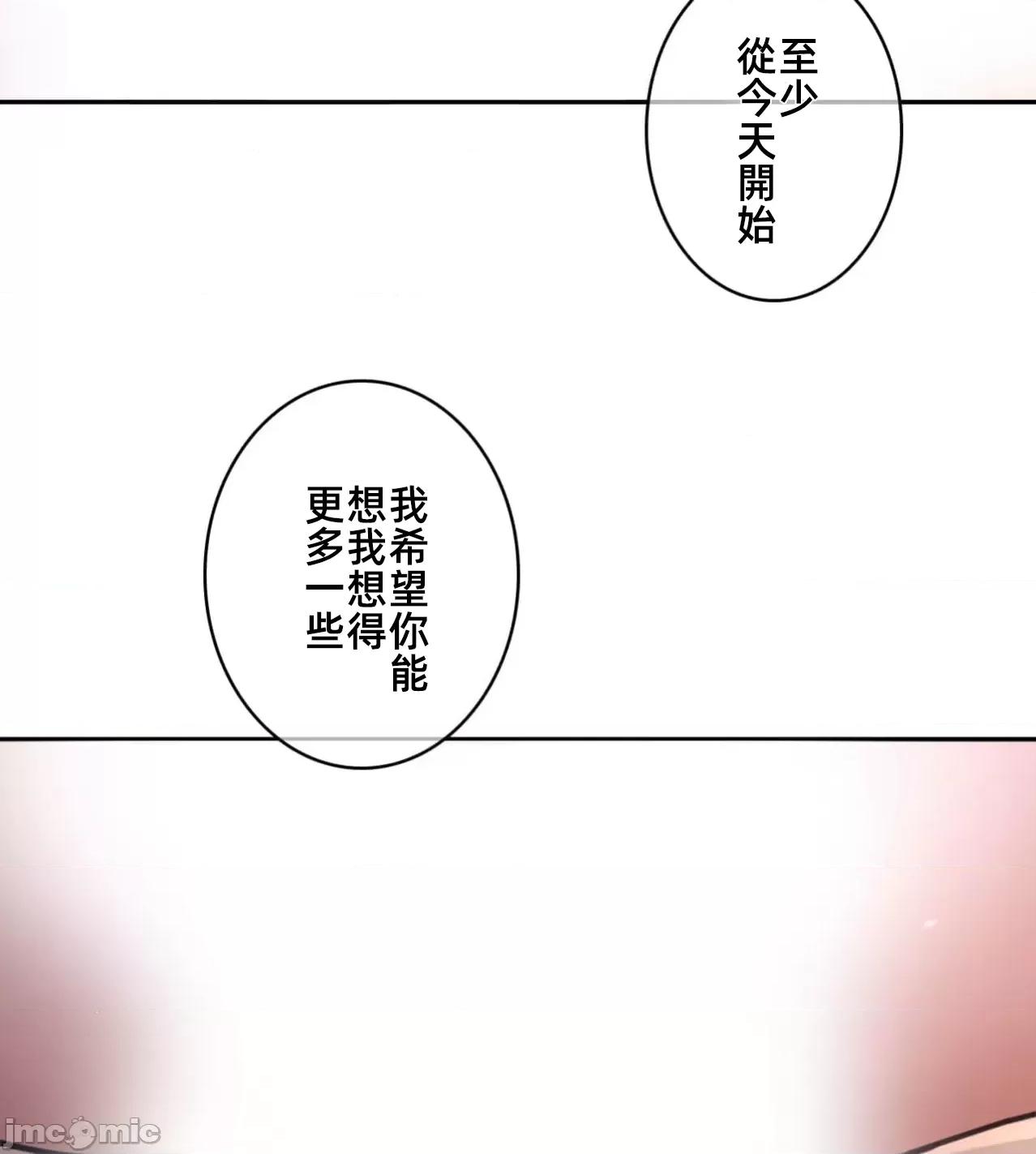 鐵之刃與火焰之花 完美的另一半178 第48页
