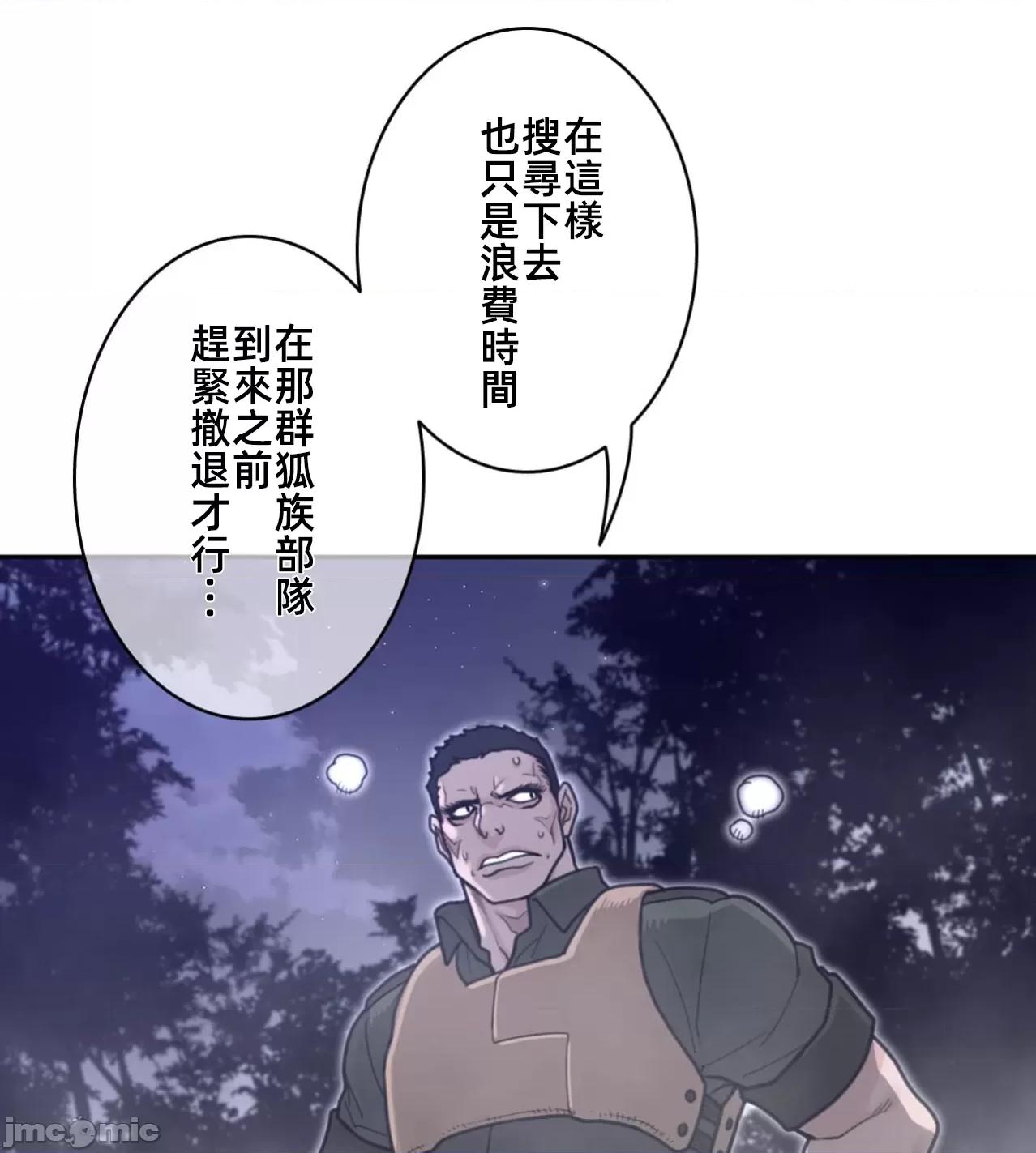 鐵之刃與火焰之花 完美的另一半178 第61页