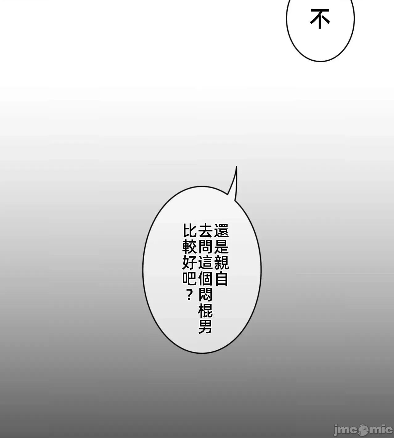 鐵之刃與火焰之花 完美的另一半178 第76页