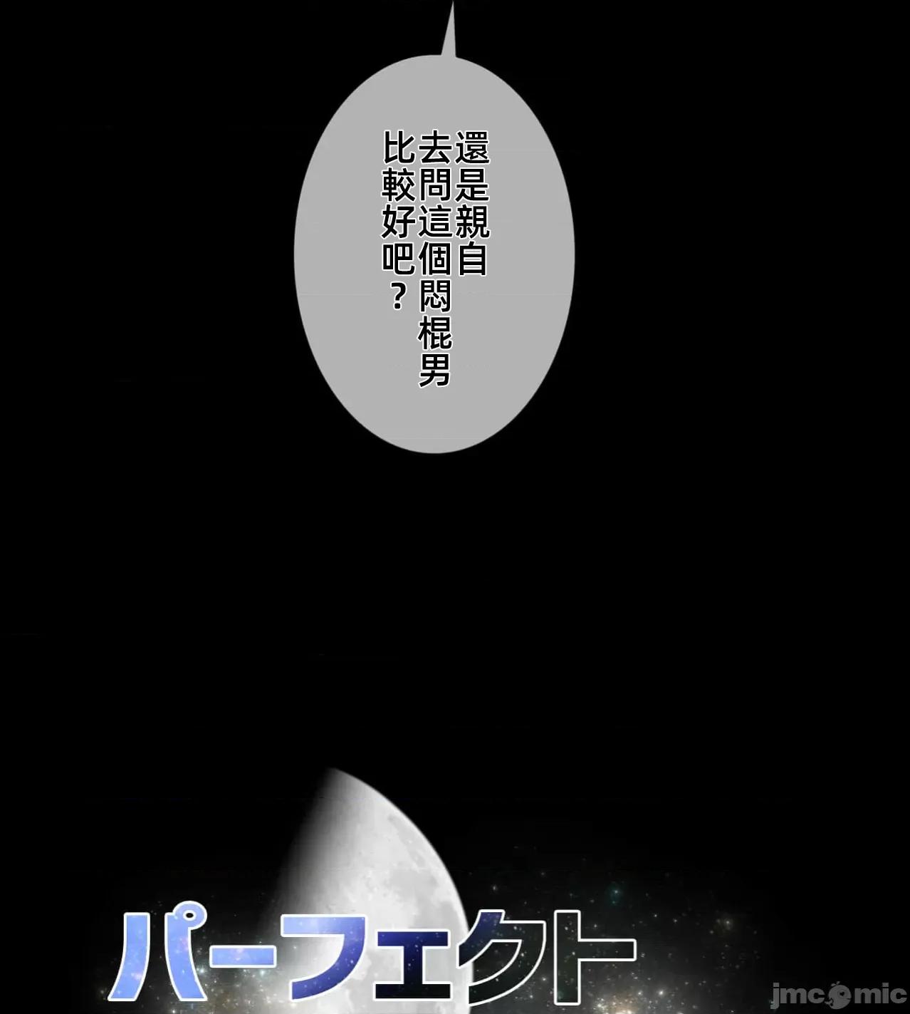 鐵之刃與火焰之花 完美的另一半179 第11页