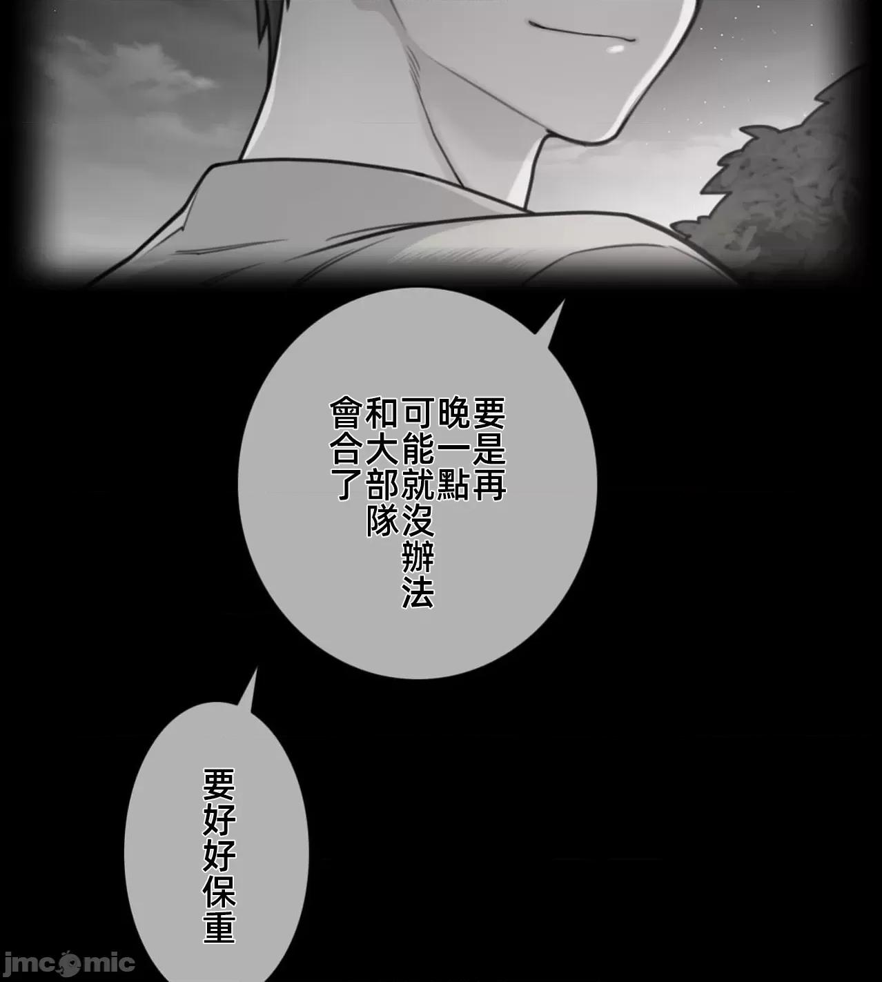 鐵之刃與火焰之花 完美的另一半 第7页